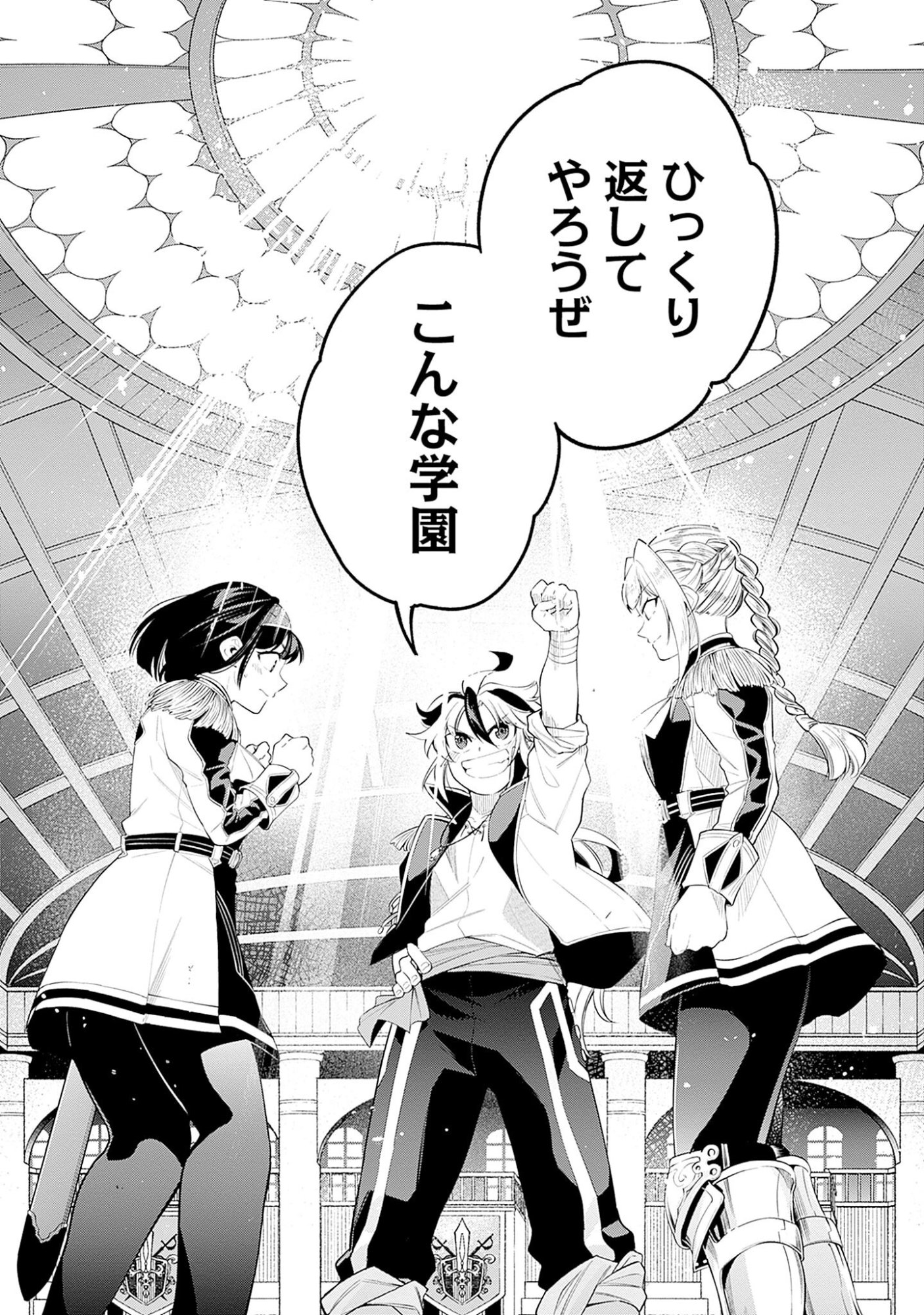 Ken wo Motanai Kensei, Kizoku ni Shihai Sareta Kishi Gakuen de Musou Suru Chapter 5.2 9ページ
