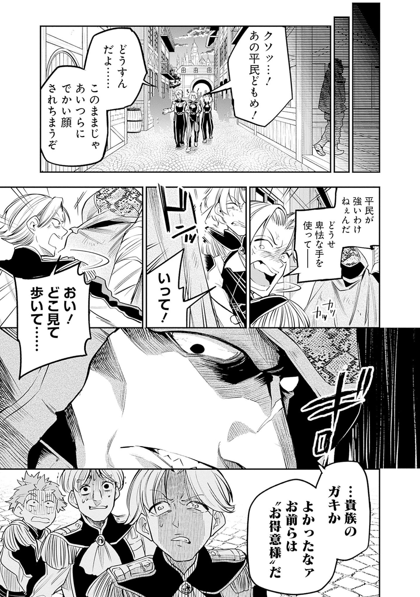 Ken wo Motanai Kensei, Kizoku ni Shihai Sareta Kishi Gakuen de Musou Suru Chapter 5.2 10ページ