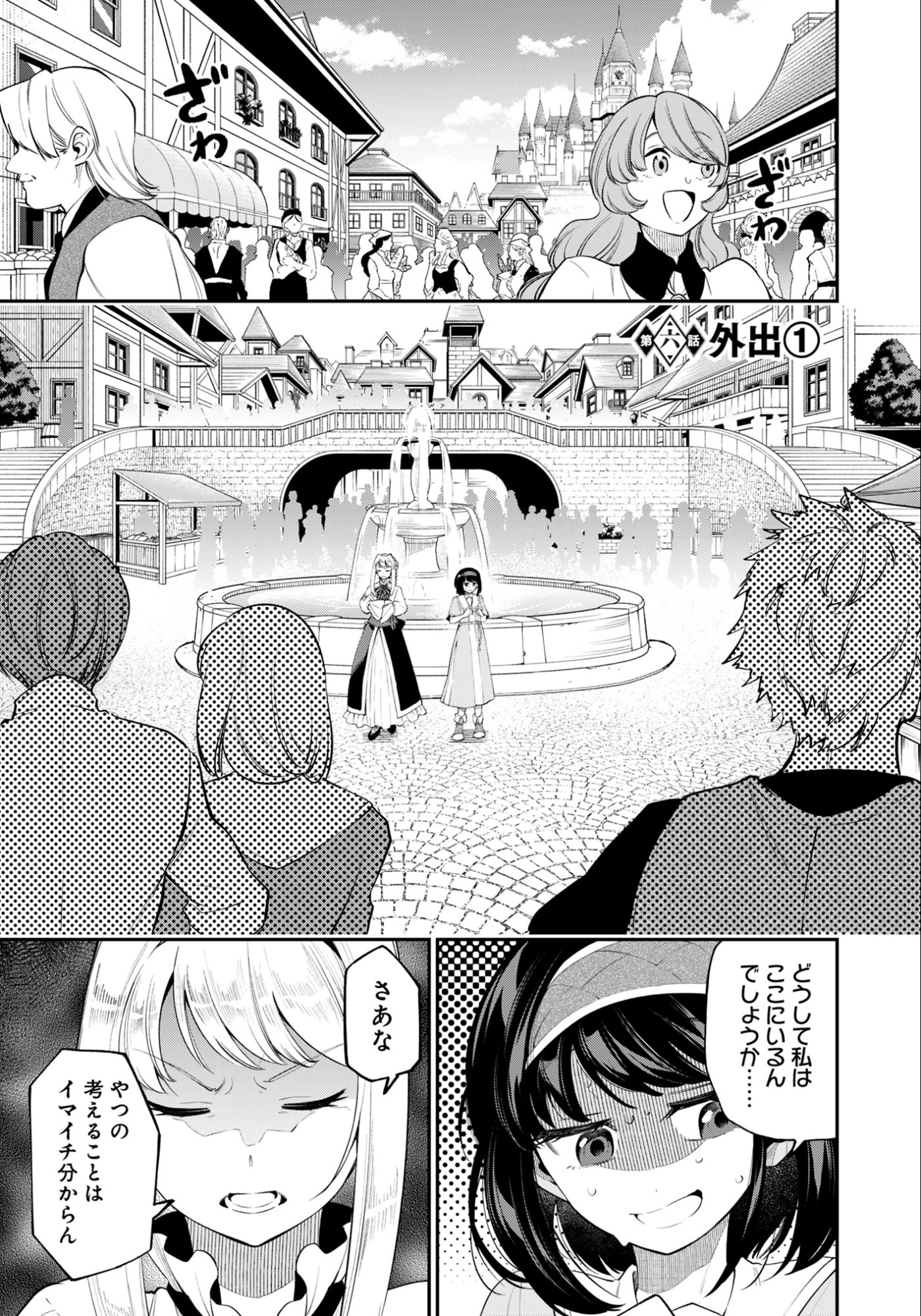 Ken wo Motanai Kensei, Kizoku ni Shihai Sareta Kishi Gakuen de Musou Suru Chapter 6.1 1ページ