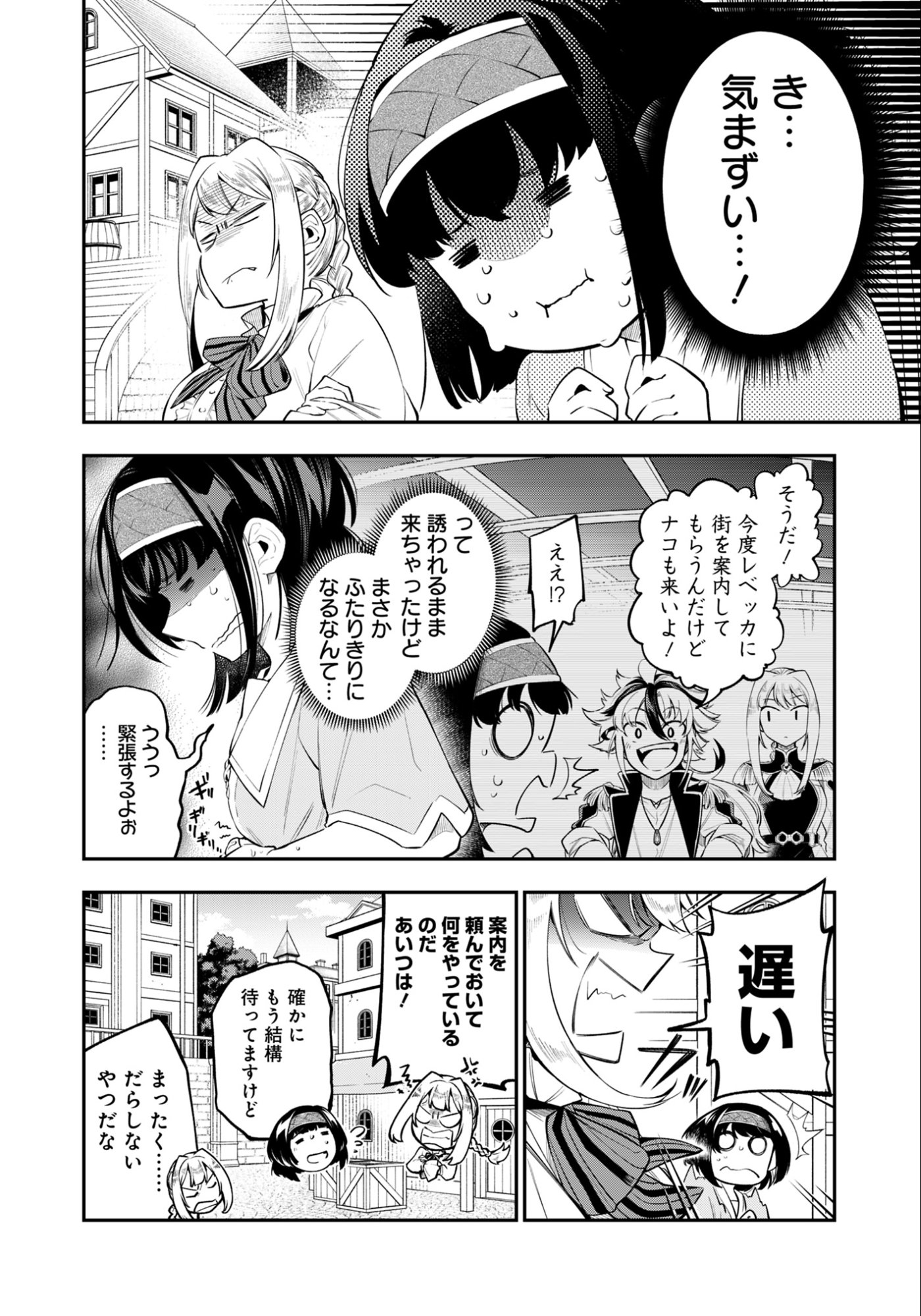 Ken wo Motanai Kensei, Kizoku ni Shihai Sareta Kishi Gakuen de Musou Suru Chapter 6.1 2ページ