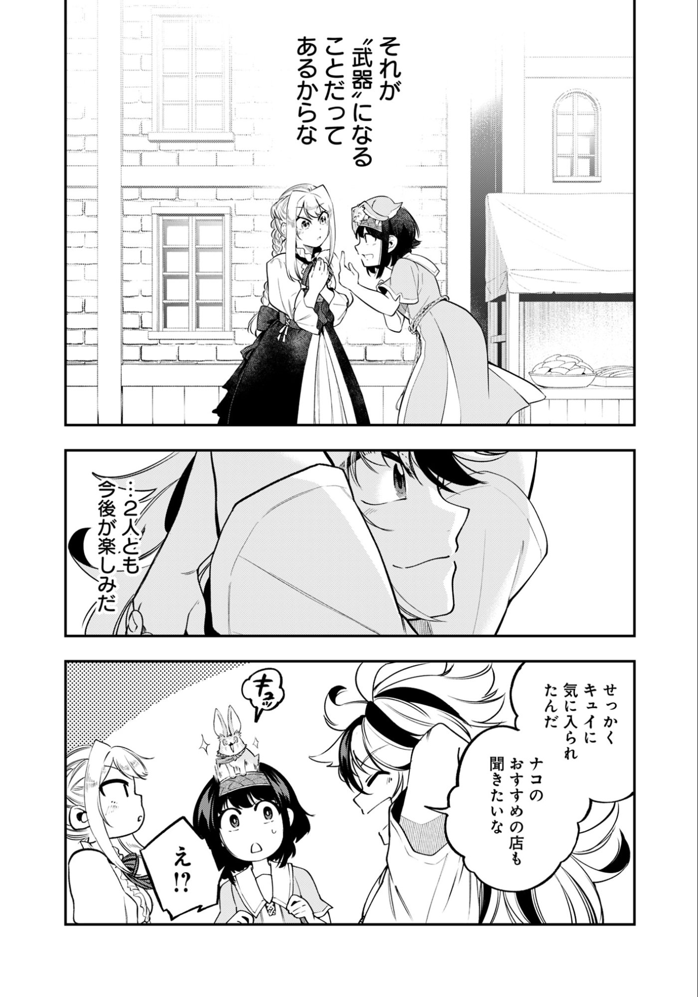 Ken wo Motanai Kensei, Kizoku ni Shihai Sareta Kishi Gakuen de Musou Suru Chapter 6.1 11ページ