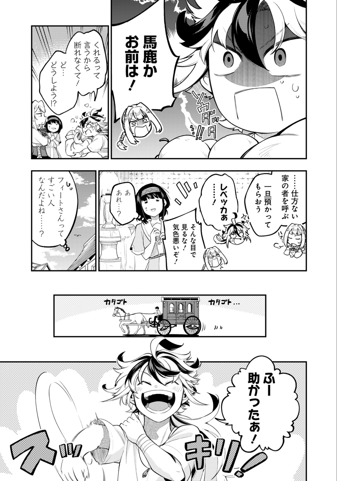 Ken wo Motanai Kensei, Kizoku ni Shihai Sareta Kishi Gakuen de Musou Suru Chapter 6.1 5ページ