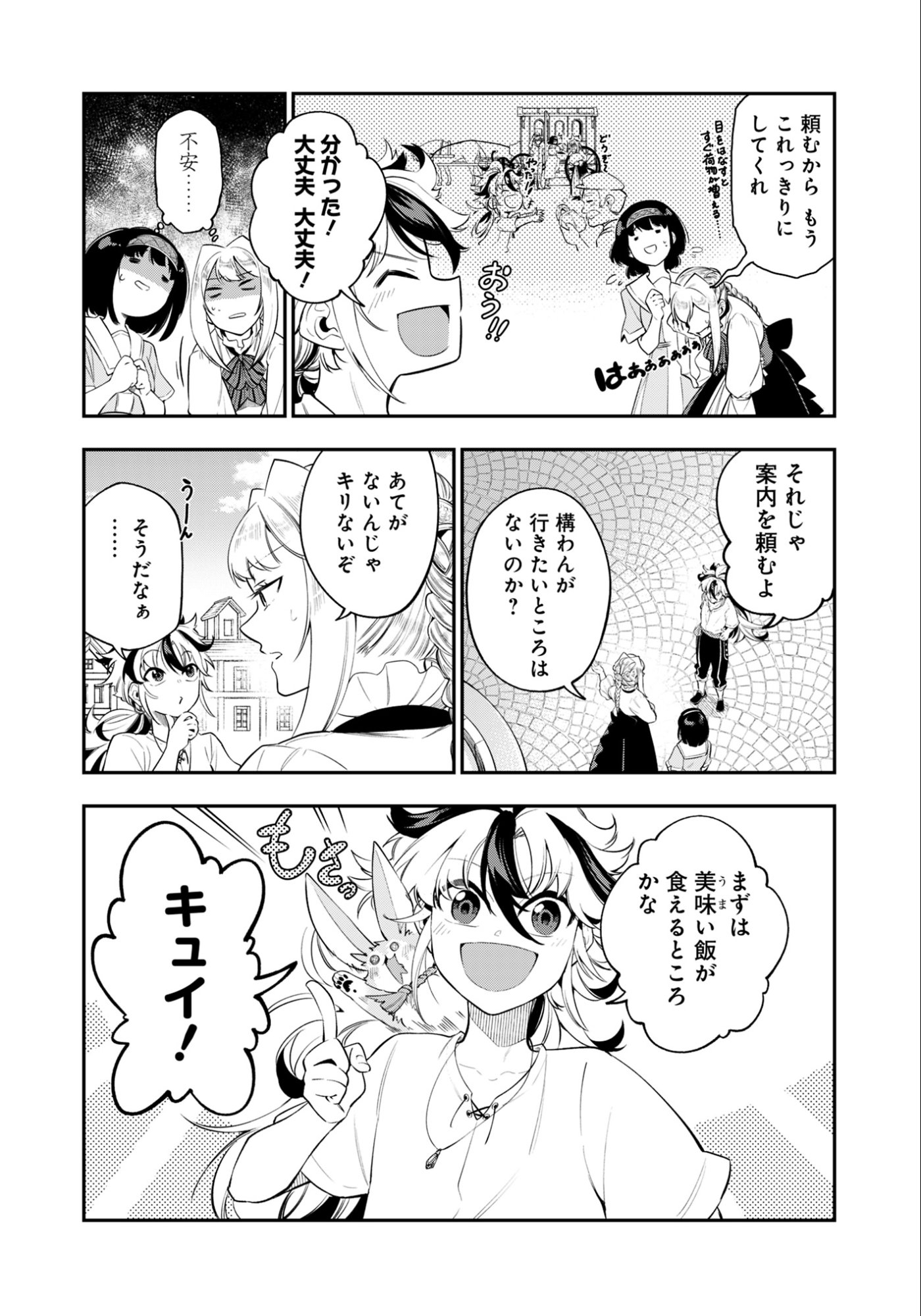 Ken wo Motanai Kensei, Kizoku ni Shihai Sareta Kishi Gakuen de Musou Suru Chapter 6.1 6ページ