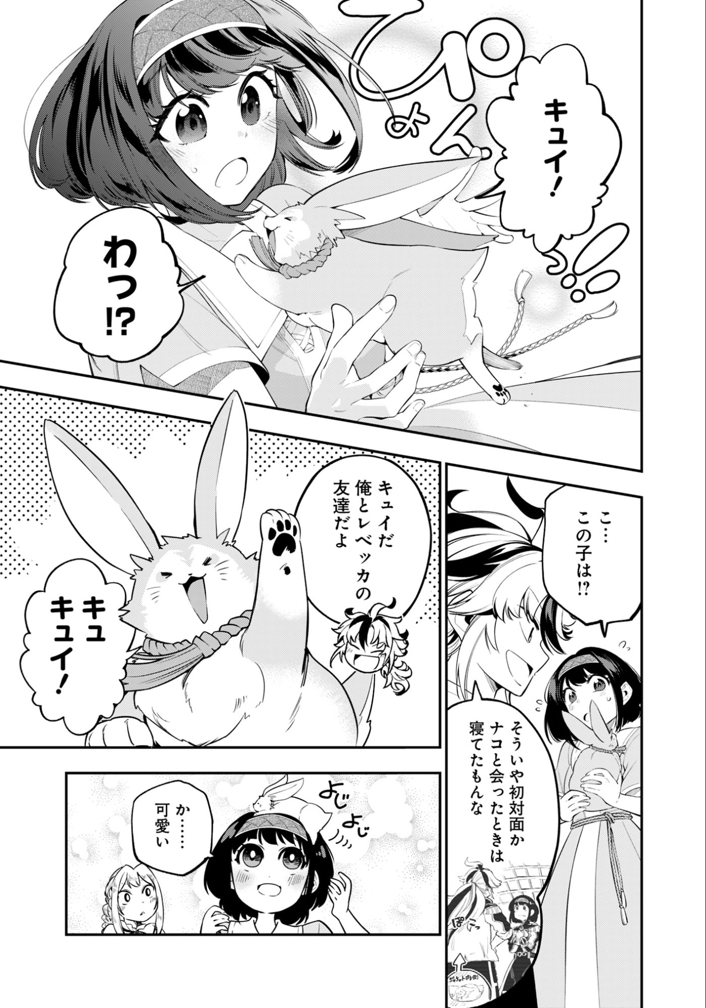 Ken wo Motanai Kensei, Kizoku ni Shihai Sareta Kishi Gakuen de Musou Suru Chapter 6.1 7ページ