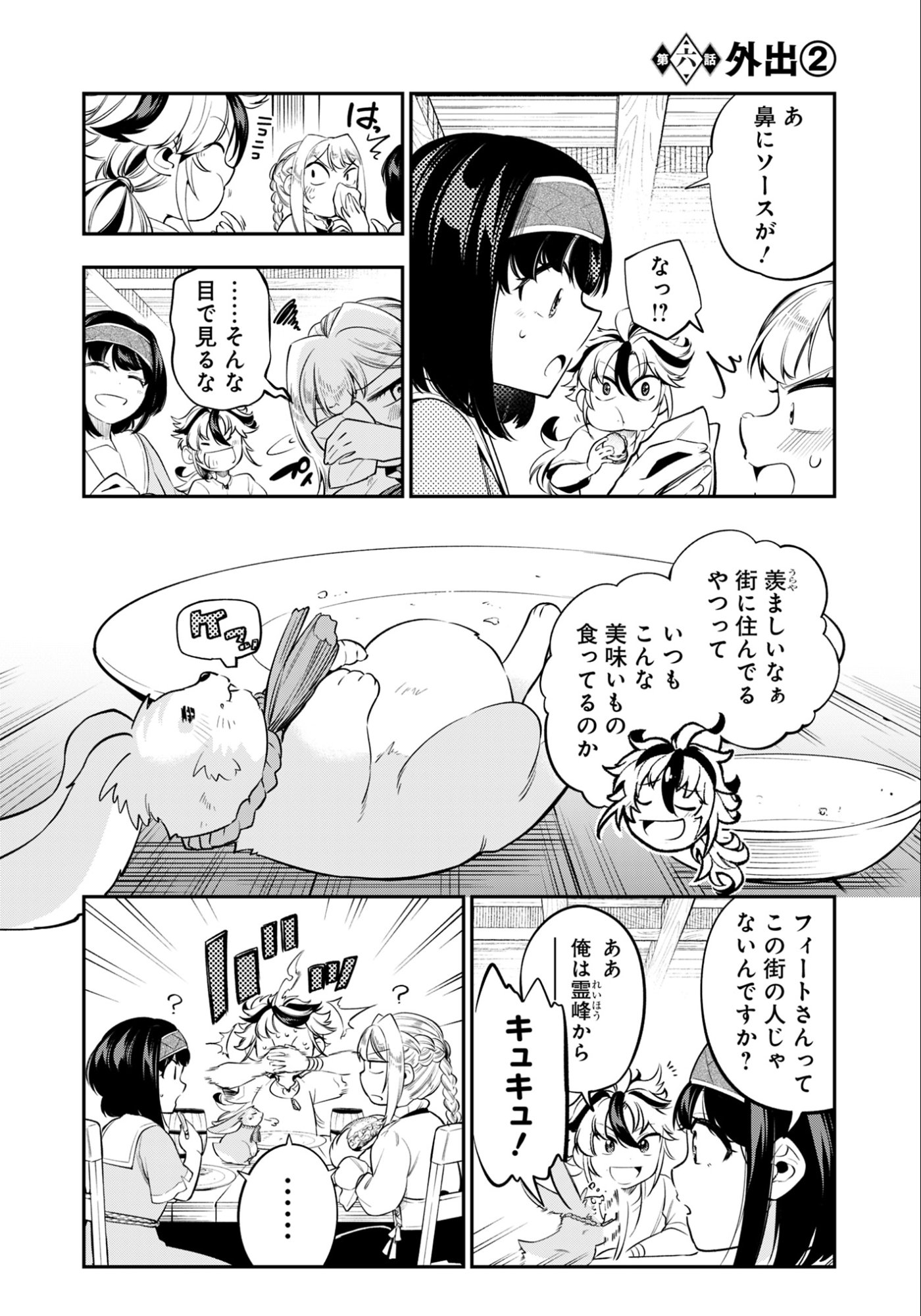 Ken wo Motanai Kensei, Kizoku ni Shihai Sareta Kishi Gakuen de Musou Suru Chapter 6.2 1ページ