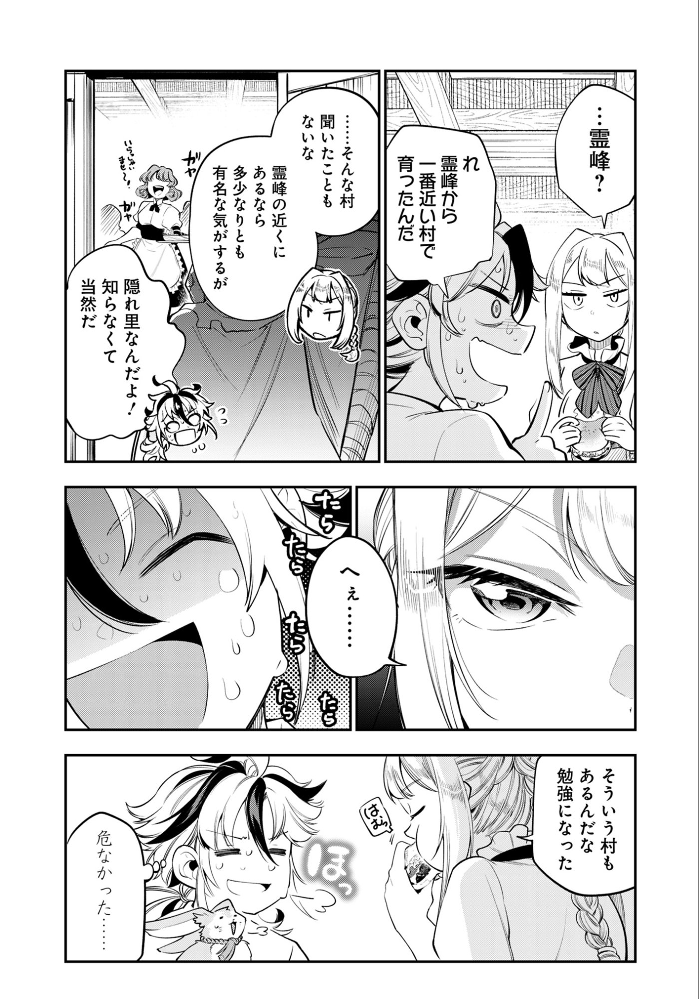 Ken wo Motanai Kensei, Kizoku ni Shihai Sareta Kishi Gakuen de Musou Suru Chapter 6.2 2ページ