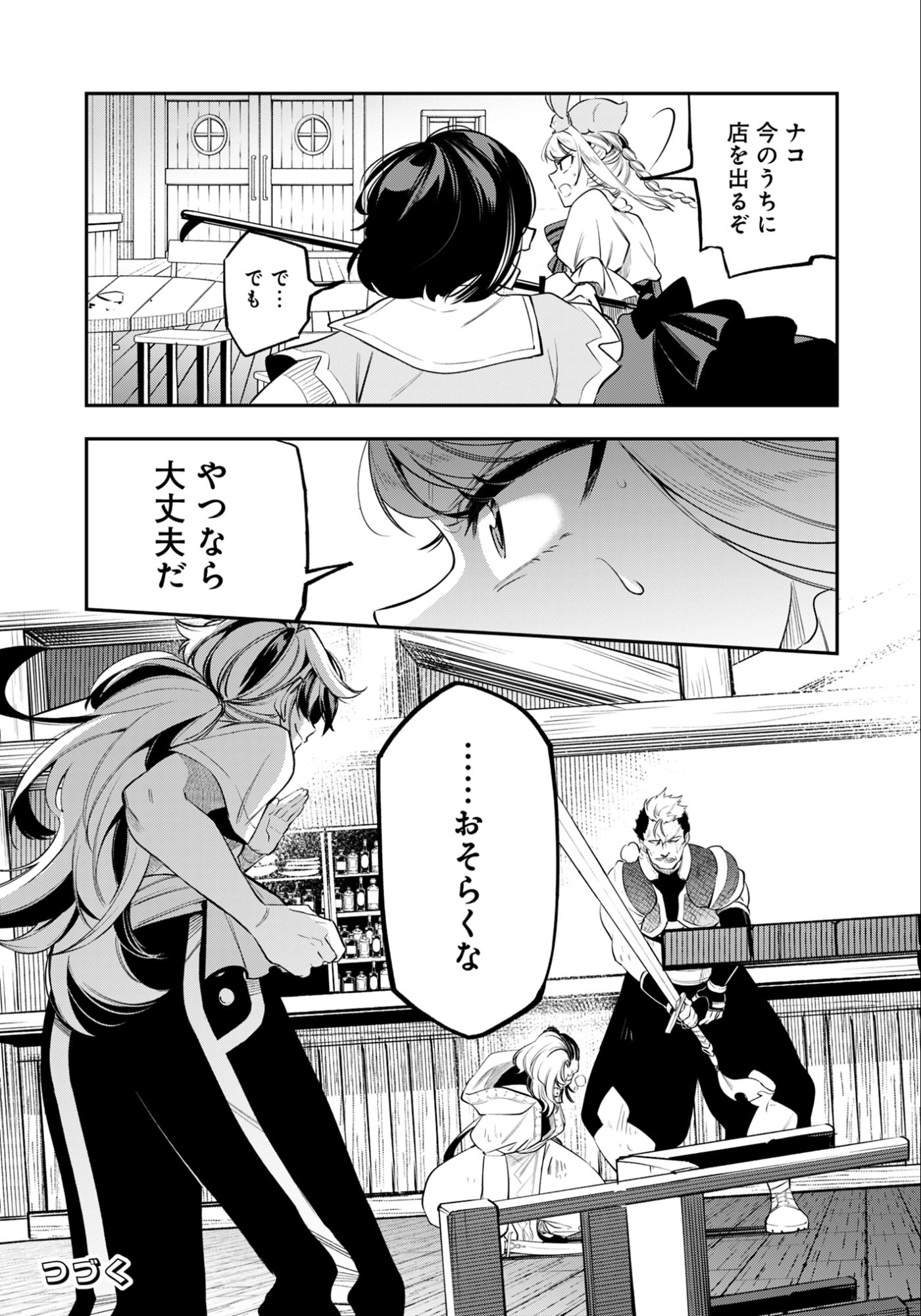 Ken wo Motanai Kensei, Kizoku ni Shihai Sareta Kishi Gakuen de Musou Suru Chapter 6.2 16ページ