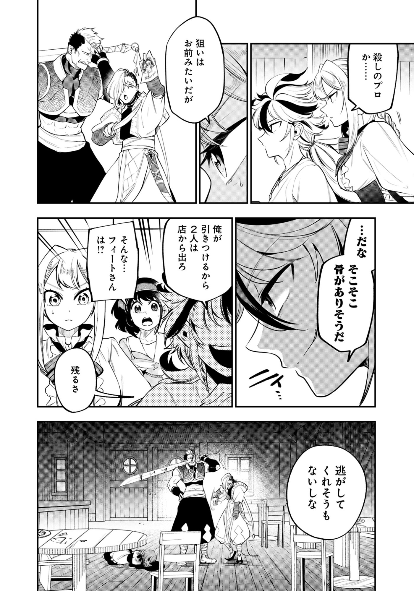 Ken wo Motanai Kensei, Kizoku ni Shihai Sareta Kishi Gakuen de Musou Suru Chapter 6.2 7ページ
