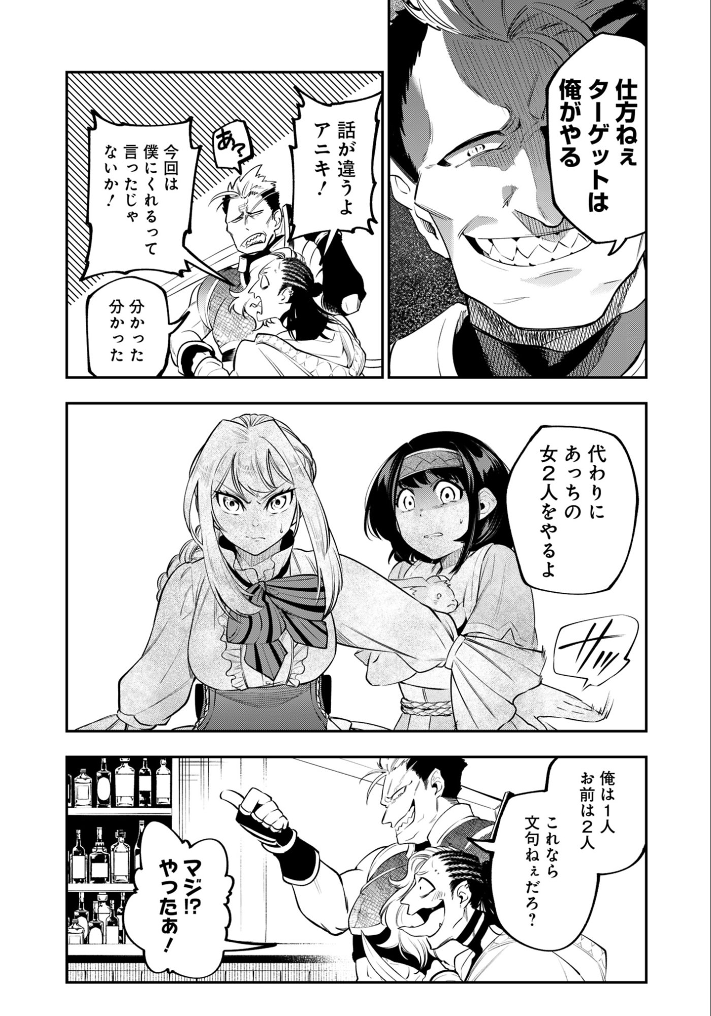 Ken wo Motanai Kensei, Kizoku ni Shihai Sareta Kishi Gakuen de Musou Suru Chapter 6.2 8ページ
