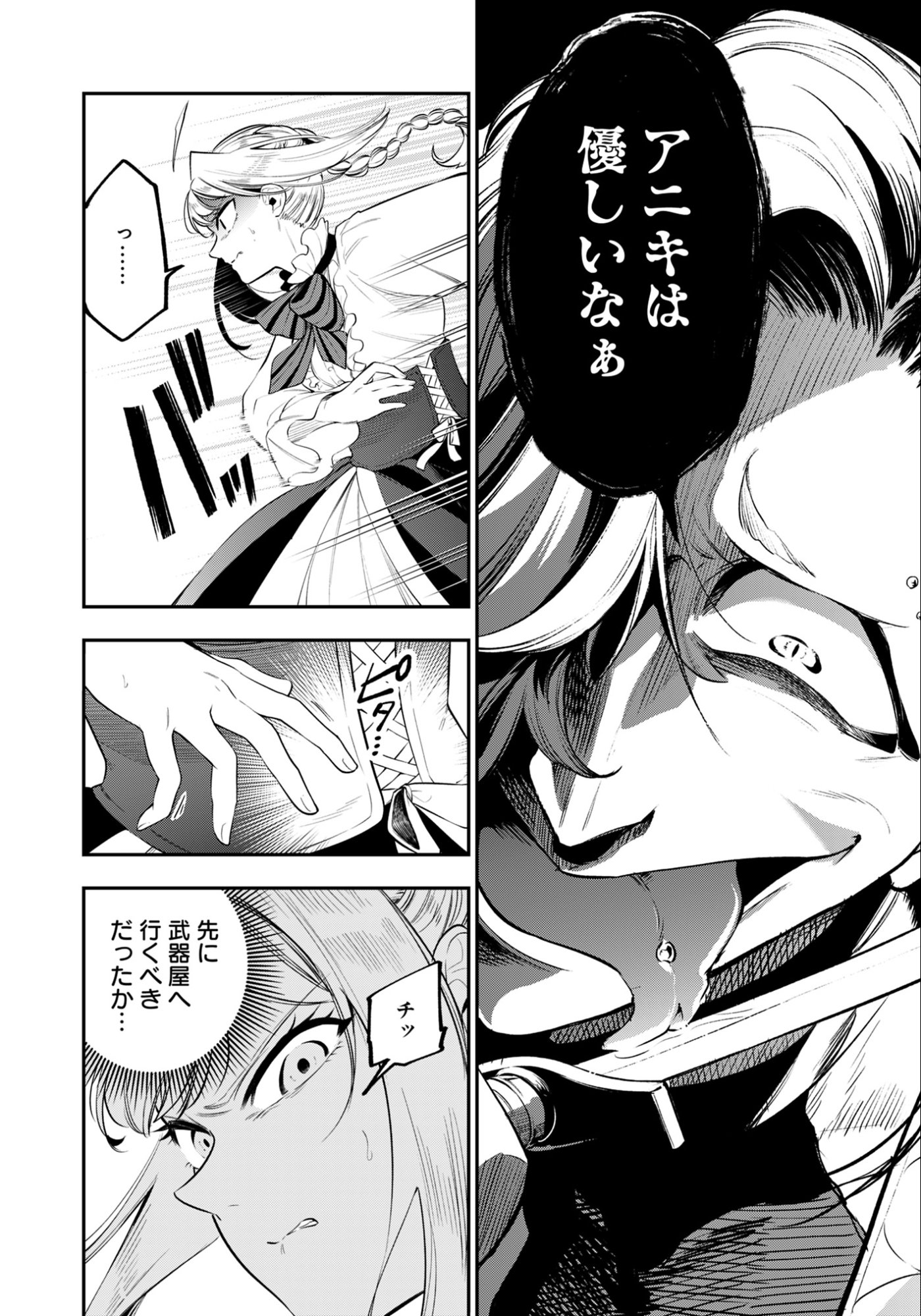 Ken wo Motanai Kensei, Kizoku ni Shihai Sareta Kishi Gakuen de Musou Suru Chapter 6.2 9ページ