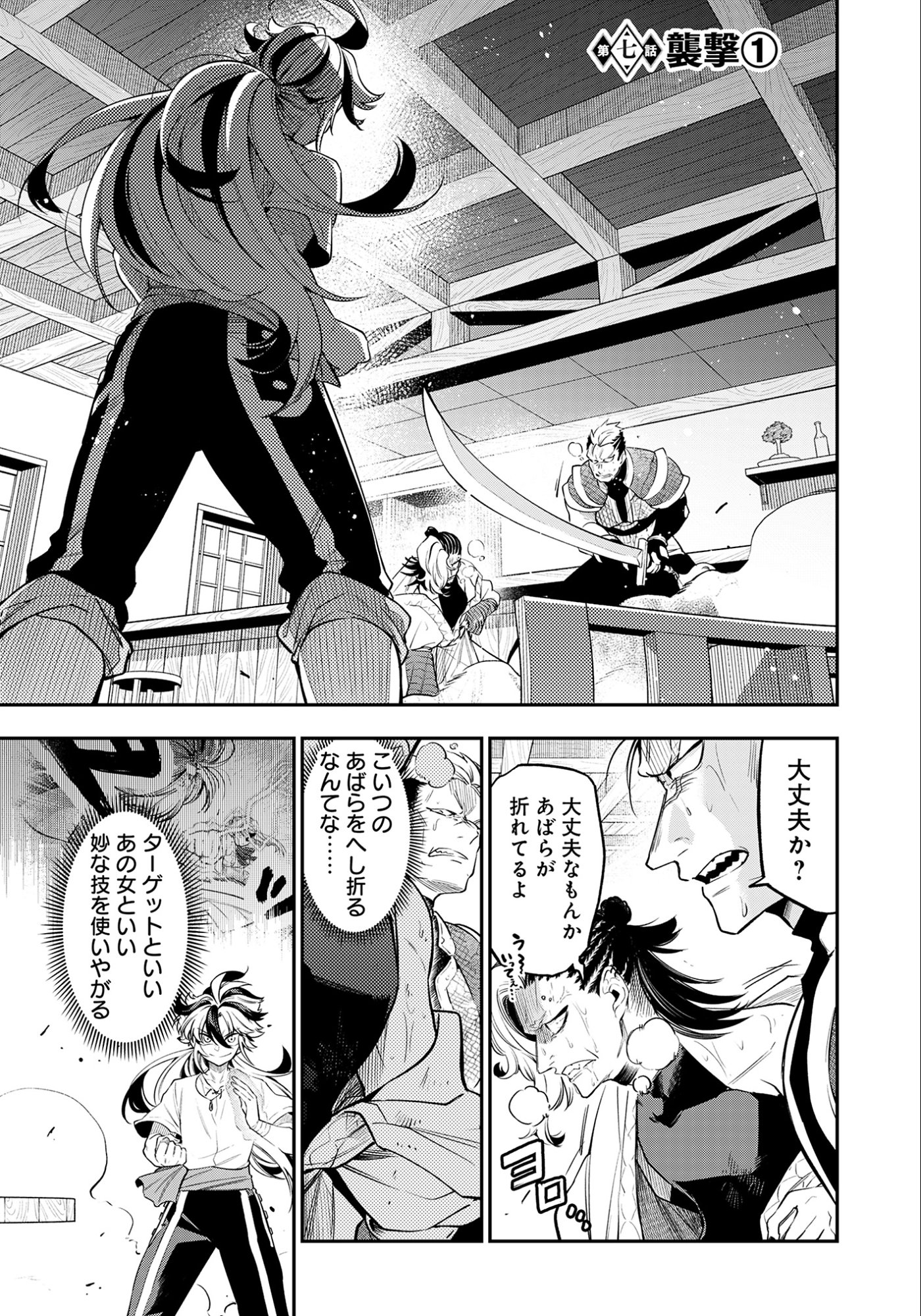 Ken wo Motanai Kensei, Kizoku ni Shihai Sareta Kishi Gakuen de Musou Suru Chapter 7.1 1ページ