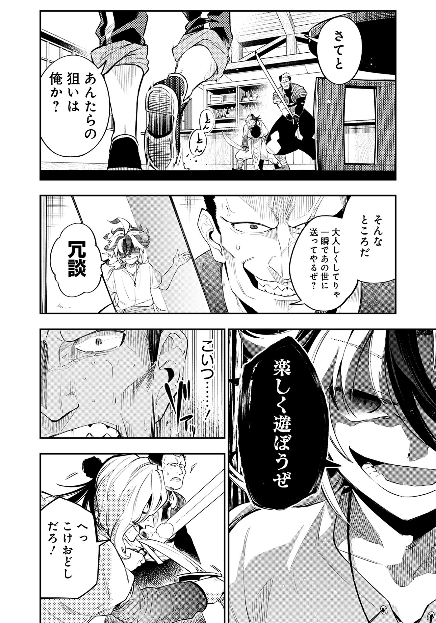 Ken wo Motanai Kensei, Kizoku ni Shihai Sareta Kishi Gakuen de Musou Suru Chapter 7.1 2ページ