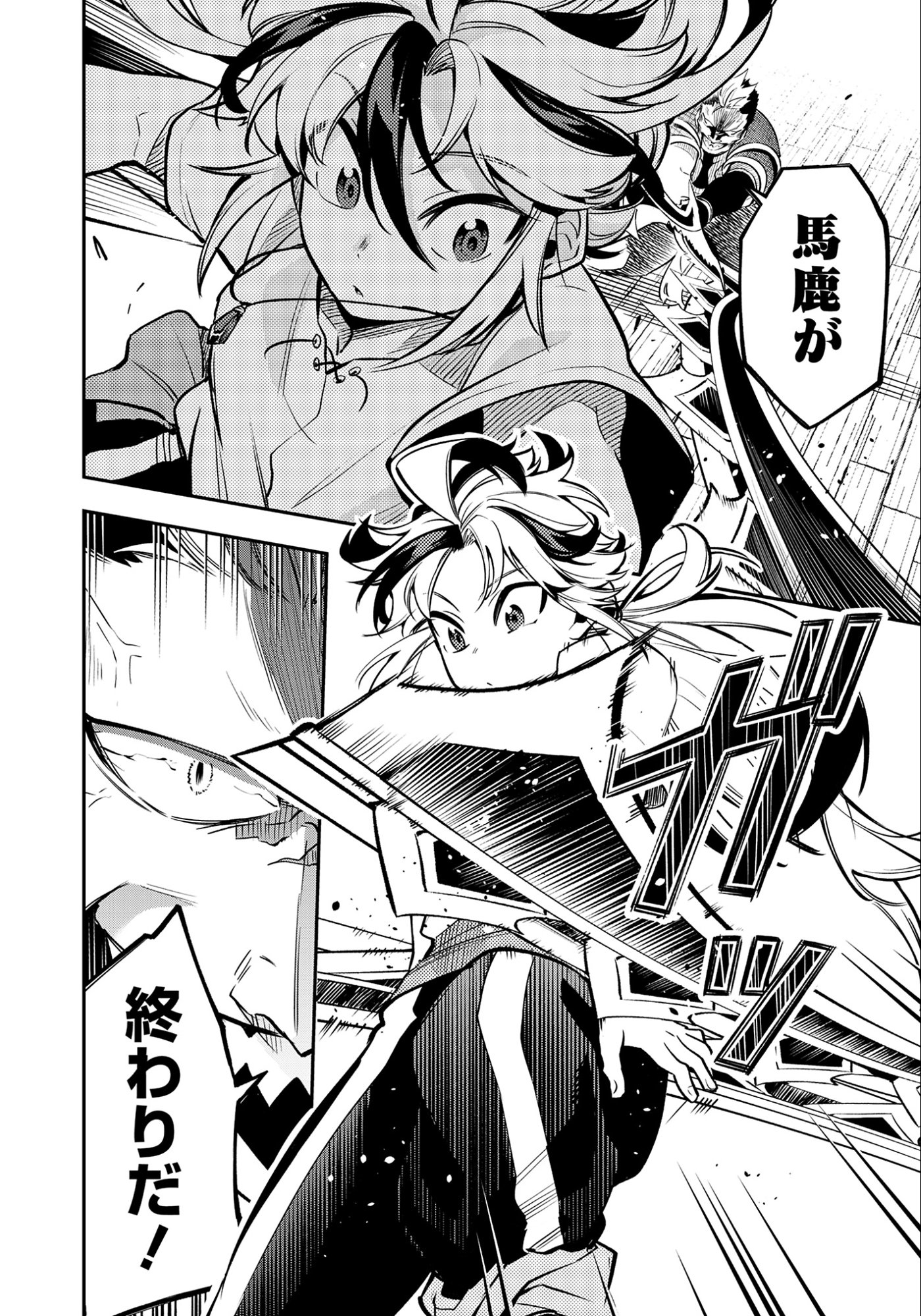 Ken wo Motanai Kensei, Kizoku ni Shihai Sareta Kishi Gakuen de Musou Suru Chapter 7.1 12ページ