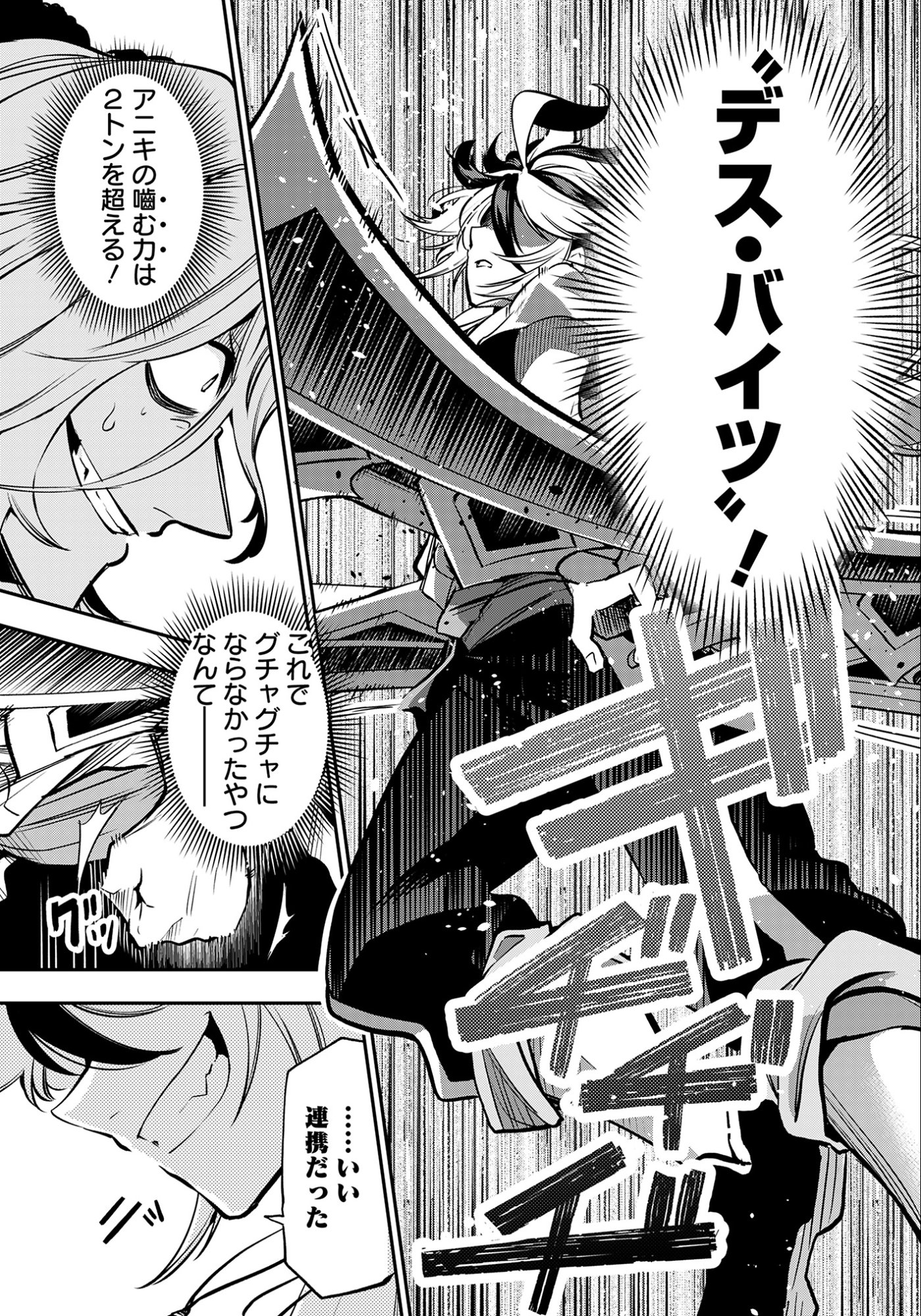 Ken wo Motanai Kensei, Kizoku ni Shihai Sareta Kishi Gakuen de Musou Suru Chapter 7.1 13ページ
