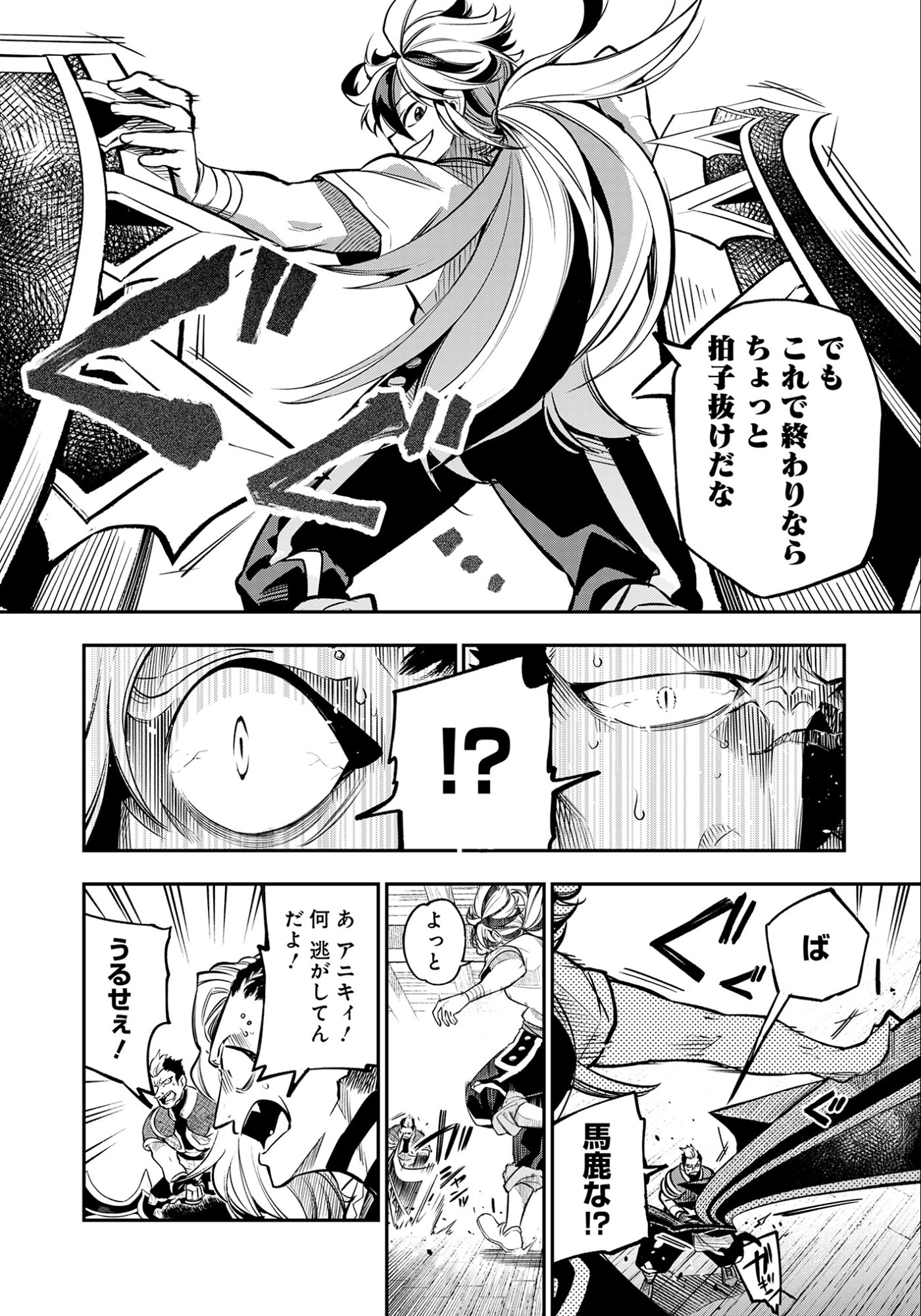 Ken wo Motanai Kensei, Kizoku ni Shihai Sareta Kishi Gakuen de Musou Suru Chapter 7.1 14ページ