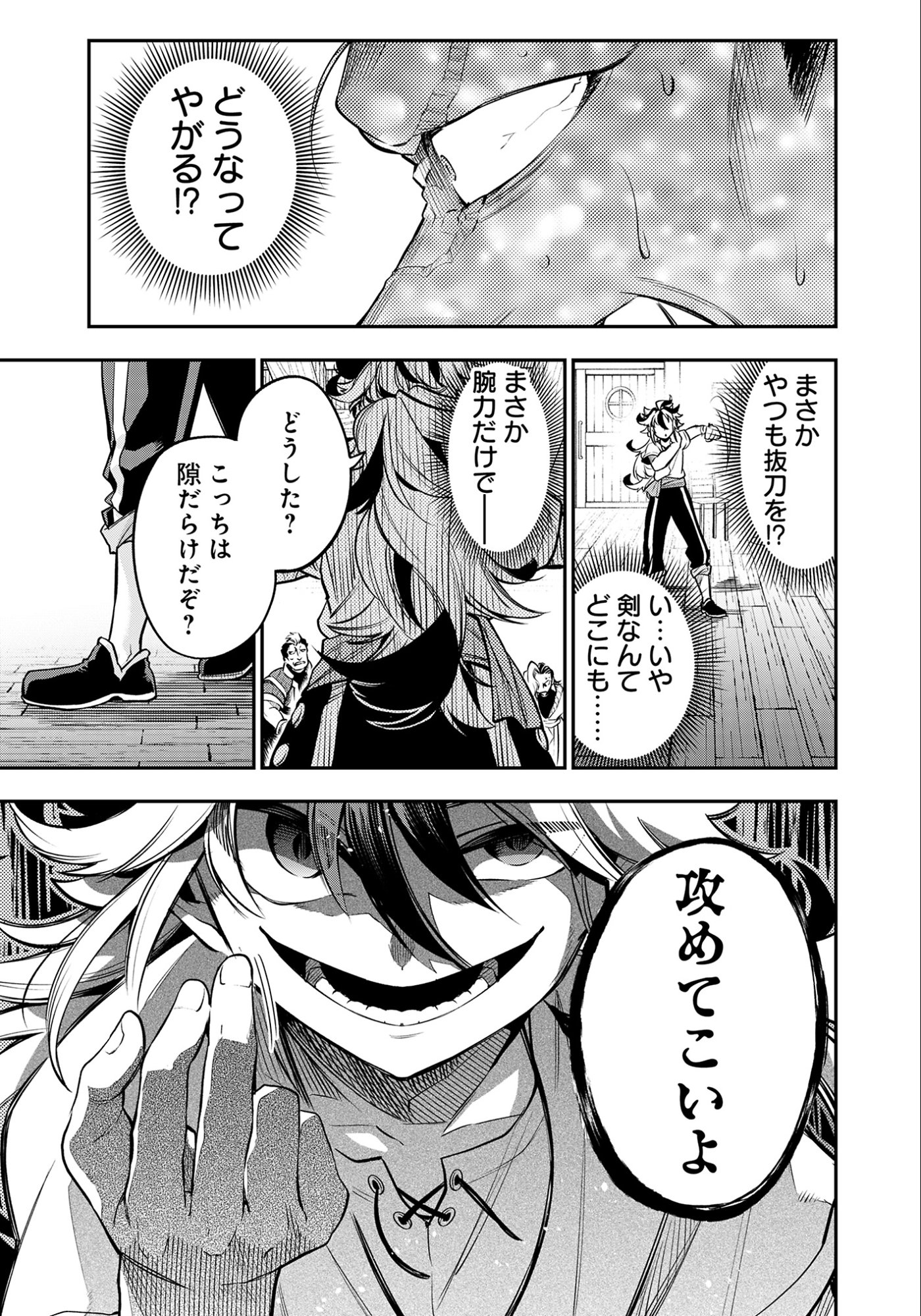 Ken wo Motanai Kensei, Kizoku ni Shihai Sareta Kishi Gakuen de Musou Suru Chapter 7.1 15ページ