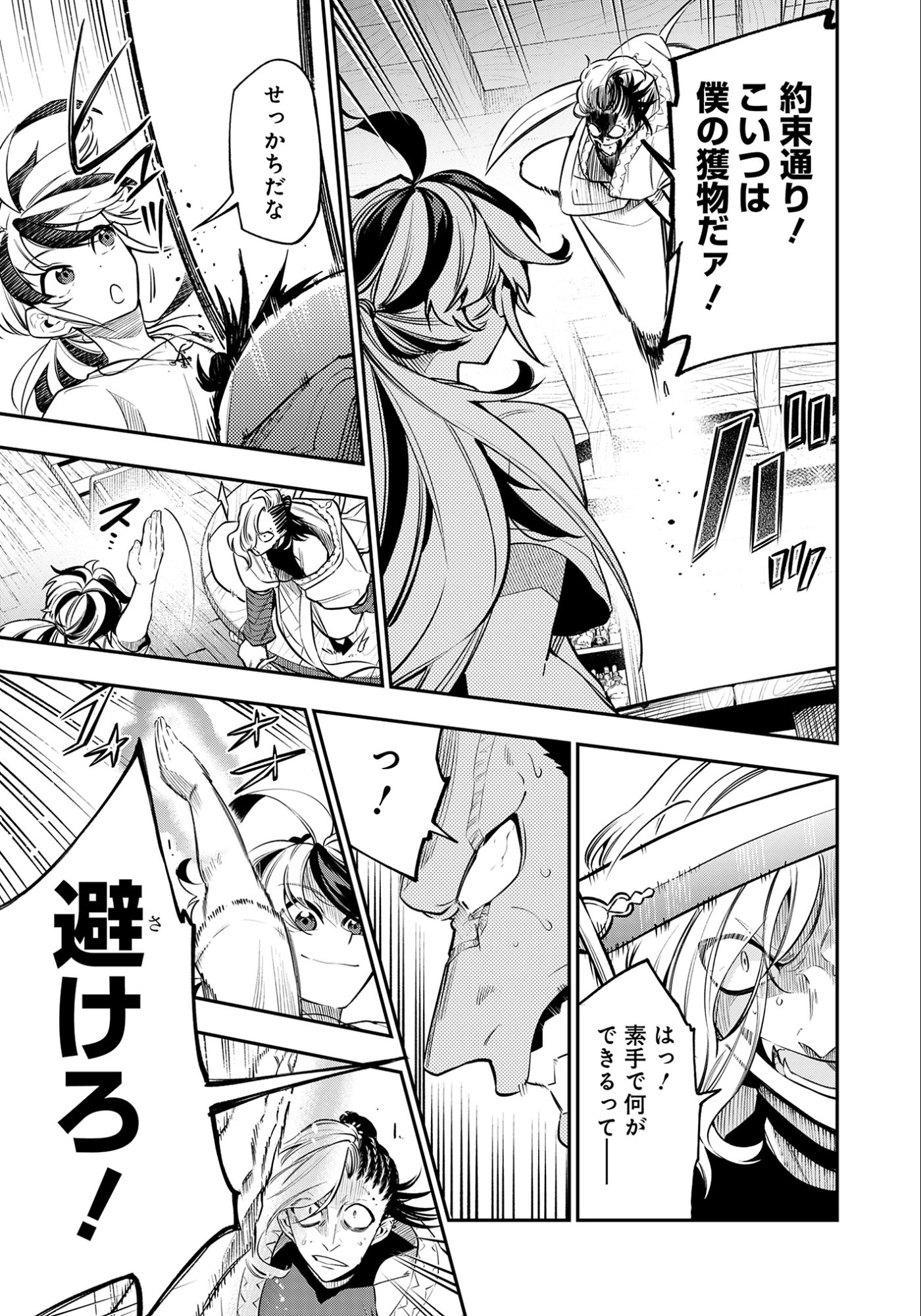 Ken wo Motanai Kensei, Kizoku ni Shihai Sareta Kishi Gakuen de Musou Suru Chapter 7.1 3ページ