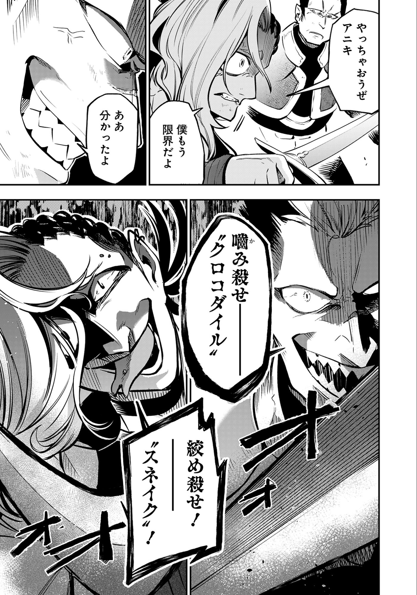 Ken wo Motanai Kensei, Kizoku ni Shihai Sareta Kishi Gakuen de Musou Suru Chapter 7.1 9ページ