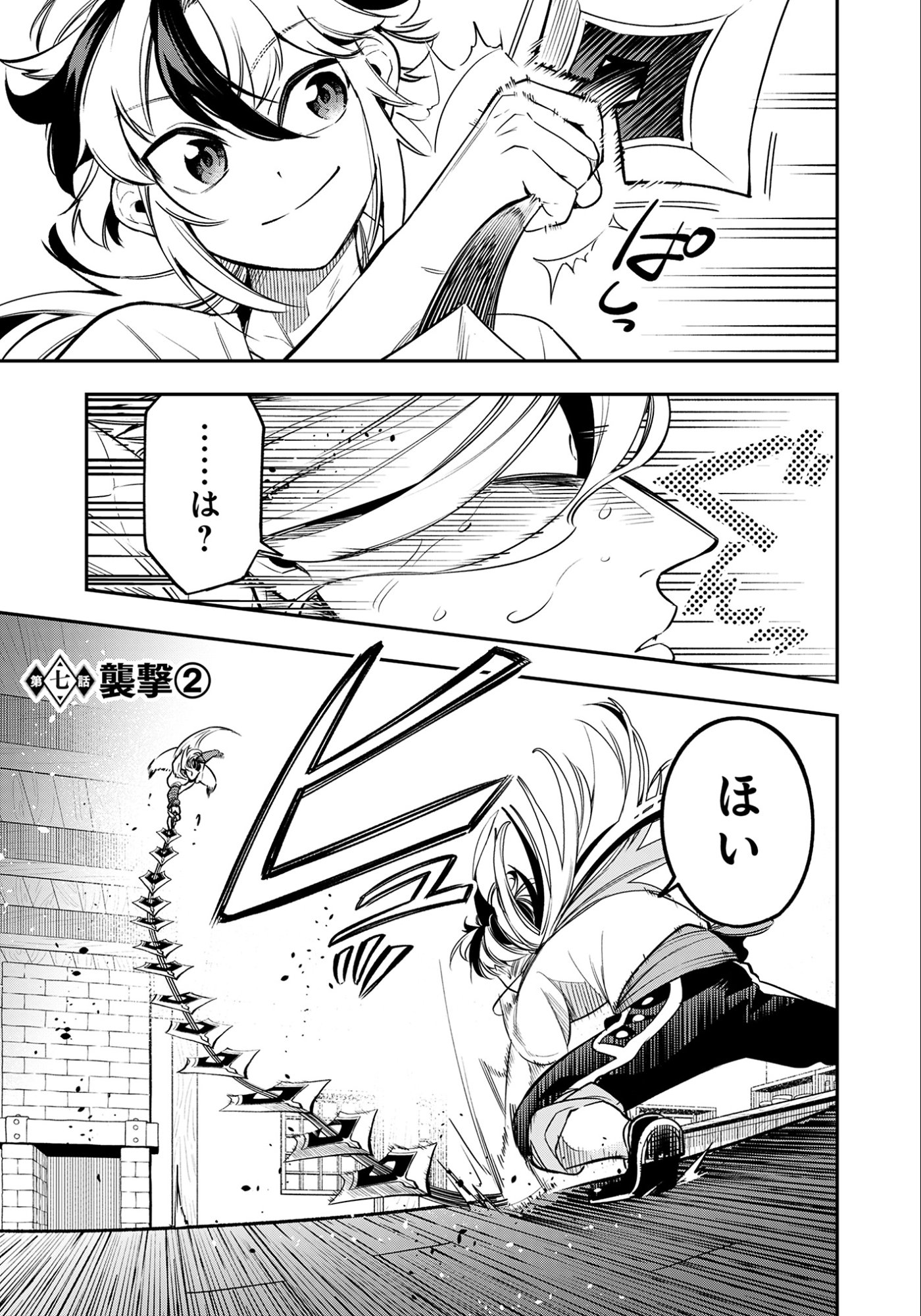 Ken wo Motanai Kensei, Kizoku ni Shihai Sareta Kishi Gakuen de Musou Suru Chapter 7.2 1ページ