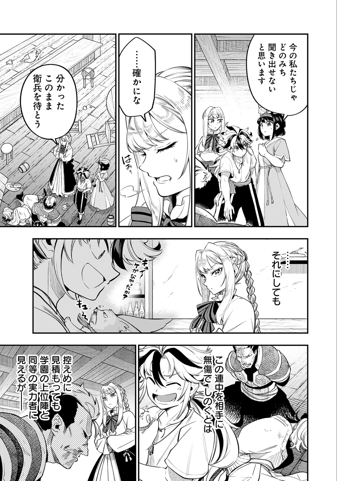 Ken wo Motanai Kensei, Kizoku ni Shihai Sareta Kishi Gakuen de Musou Suru Chapter 7.2 11ページ