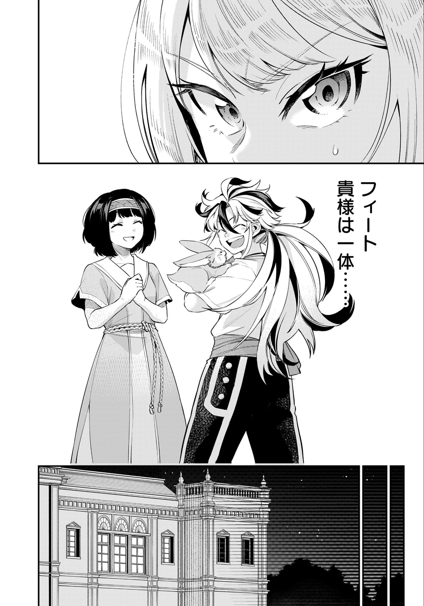 Ken wo Motanai Kensei, Kizoku ni Shihai Sareta Kishi Gakuen de Musou Suru Chapter 7.2 12ページ