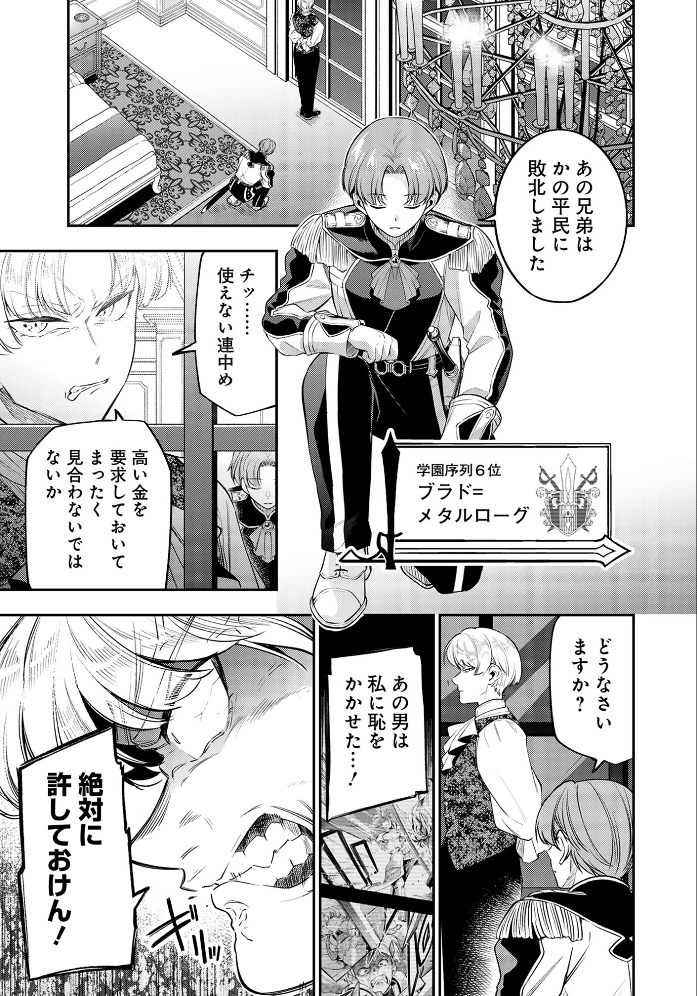 Ken wo Motanai Kensei, Kizoku ni Shihai Sareta Kishi Gakuen de Musou Suru Chapter 7.2 13ページ