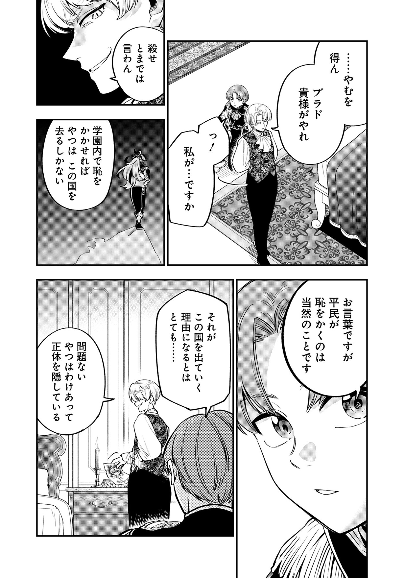 Ken wo Motanai Kensei, Kizoku ni Shihai Sareta Kishi Gakuen de Musou Suru Chapter 7.2 14ページ