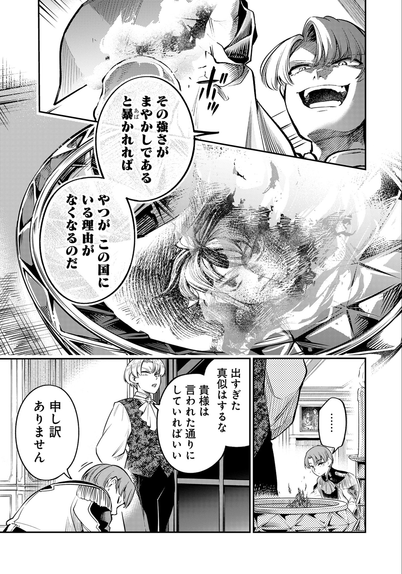 Ken wo Motanai Kensei, Kizoku ni Shihai Sareta Kishi Gakuen de Musou Suru Chapter 7.2 15ページ