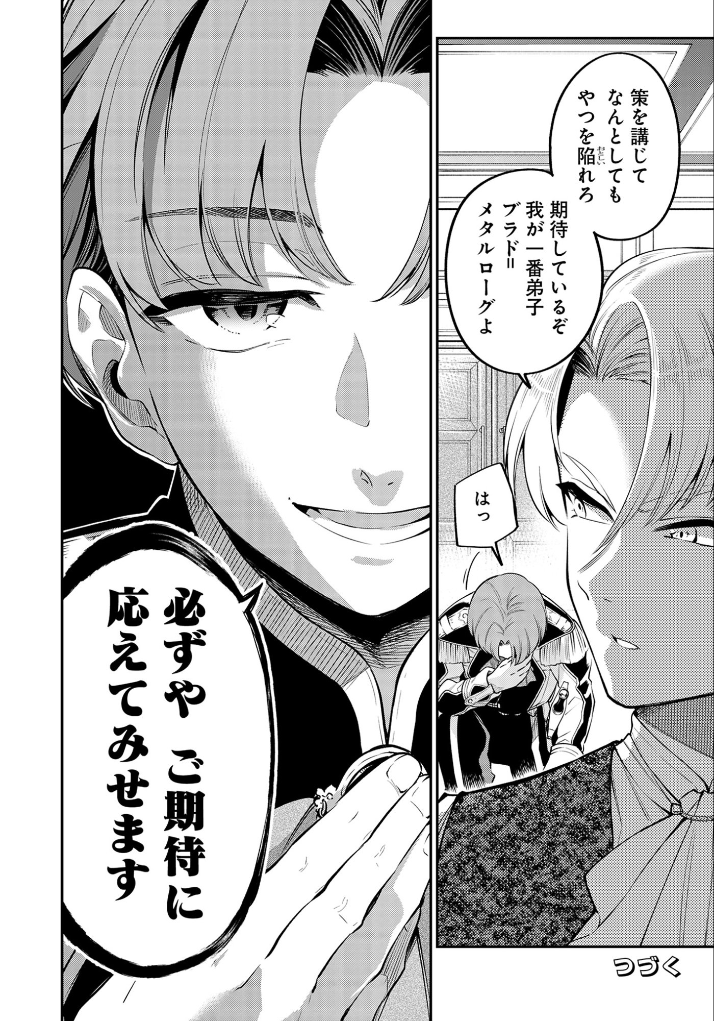 Ken wo Motanai Kensei, Kizoku ni Shihai Sareta Kishi Gakuen de Musou Suru Chapter 7.2 16ページ