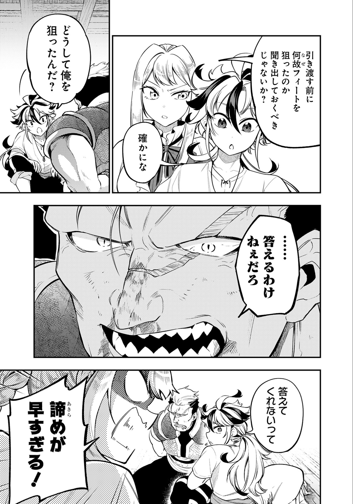 Ken wo Motanai Kensei, Kizoku ni Shihai Sareta Kishi Gakuen de Musou Suru Chapter 7.2 9ページ
