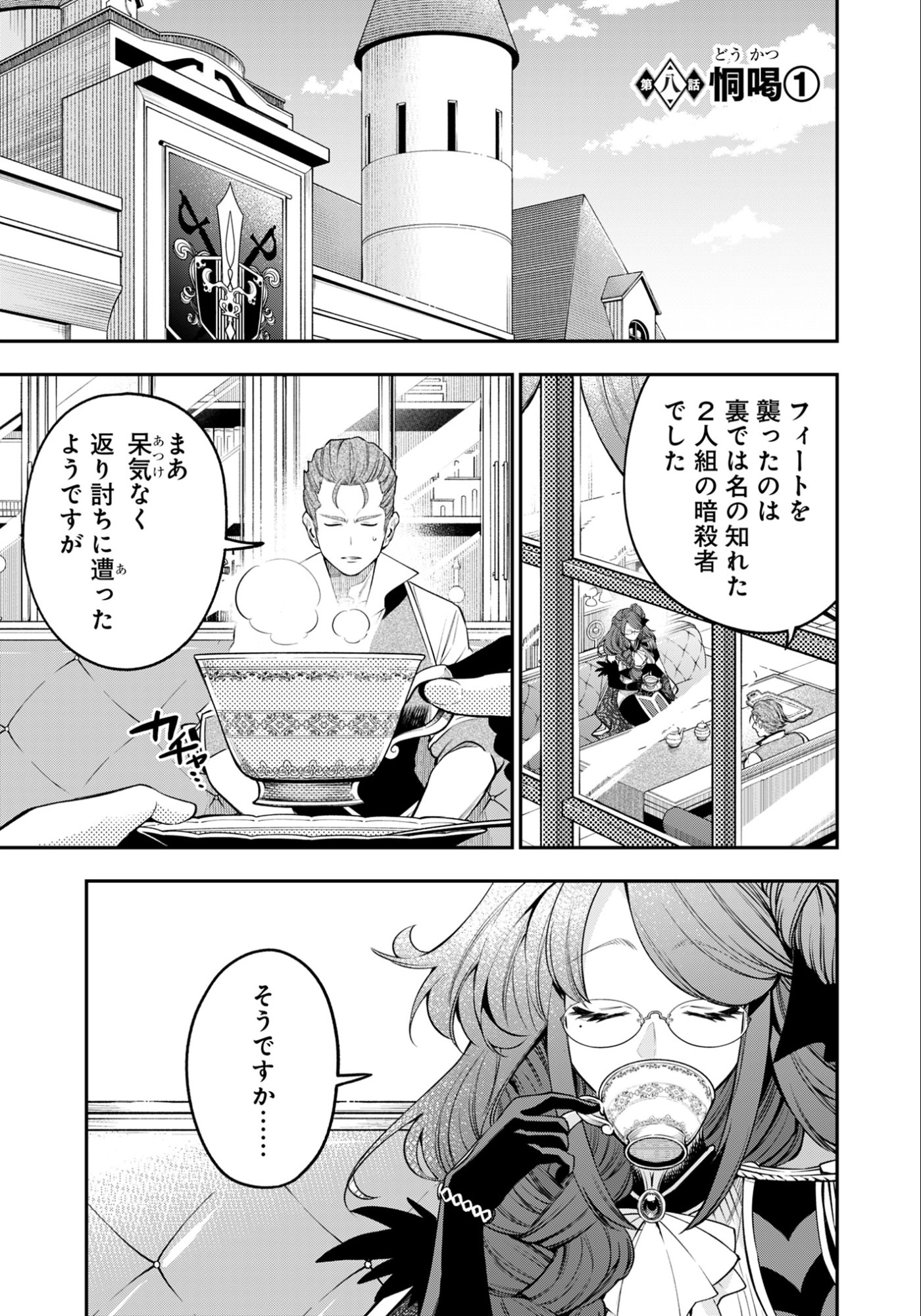 Ken wo Motanai Kensei, Kizoku ni Shihai Sareta Kishi Gakuen de Musou Suru Chapter 8.1 1ページ