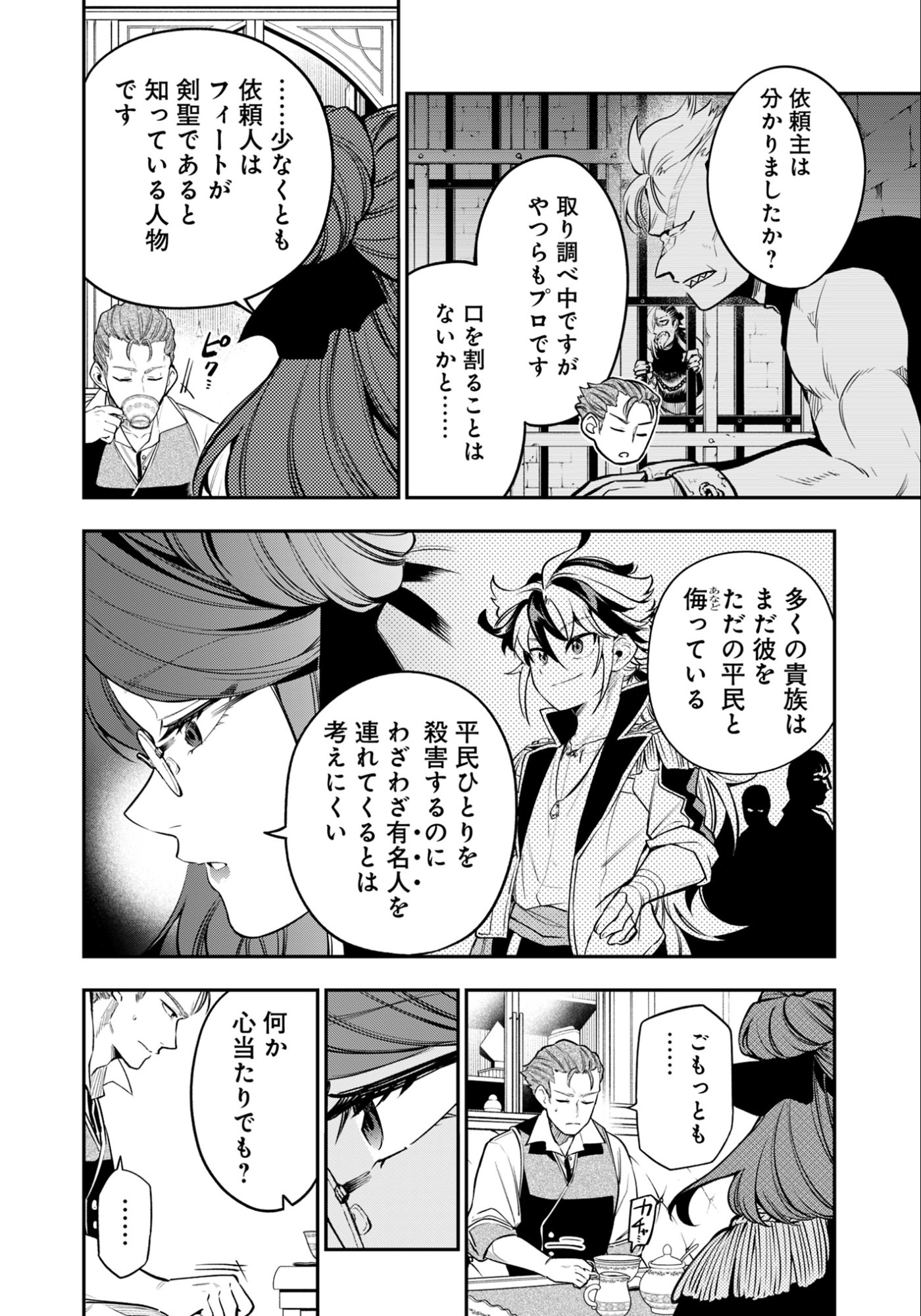 Ken wo Motanai Kensei, Kizoku ni Shihai Sareta Kishi Gakuen de Musou Suru Chapter 8.1 2ページ
