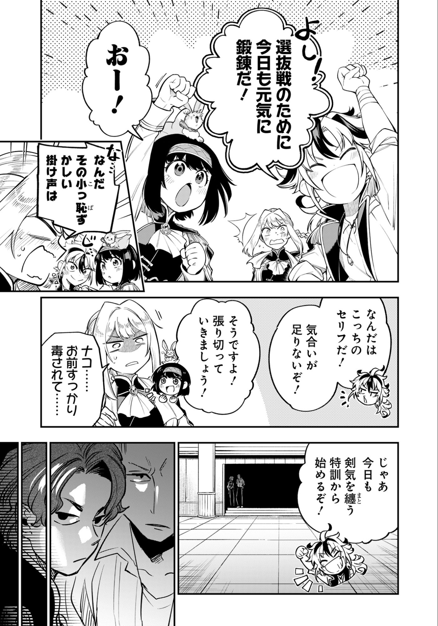 Ken wo Motanai Kensei, Kizoku ni Shihai Sareta Kishi Gakuen de Musou Suru Chapter 8.1 11ページ