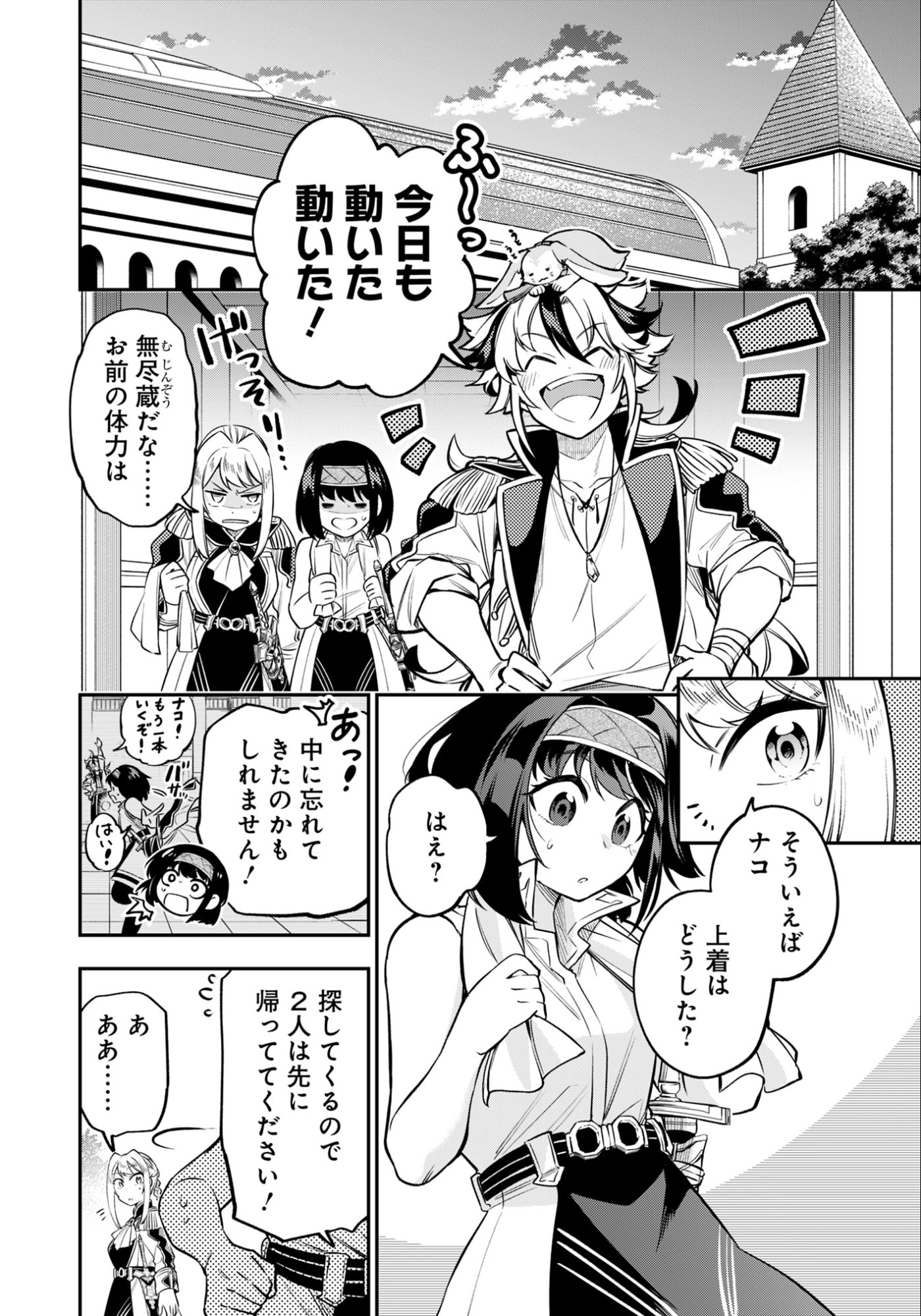 Ken wo Motanai Kensei, Kizoku ni Shihai Sareta Kishi Gakuen de Musou Suru Chapter 8.1 12ページ