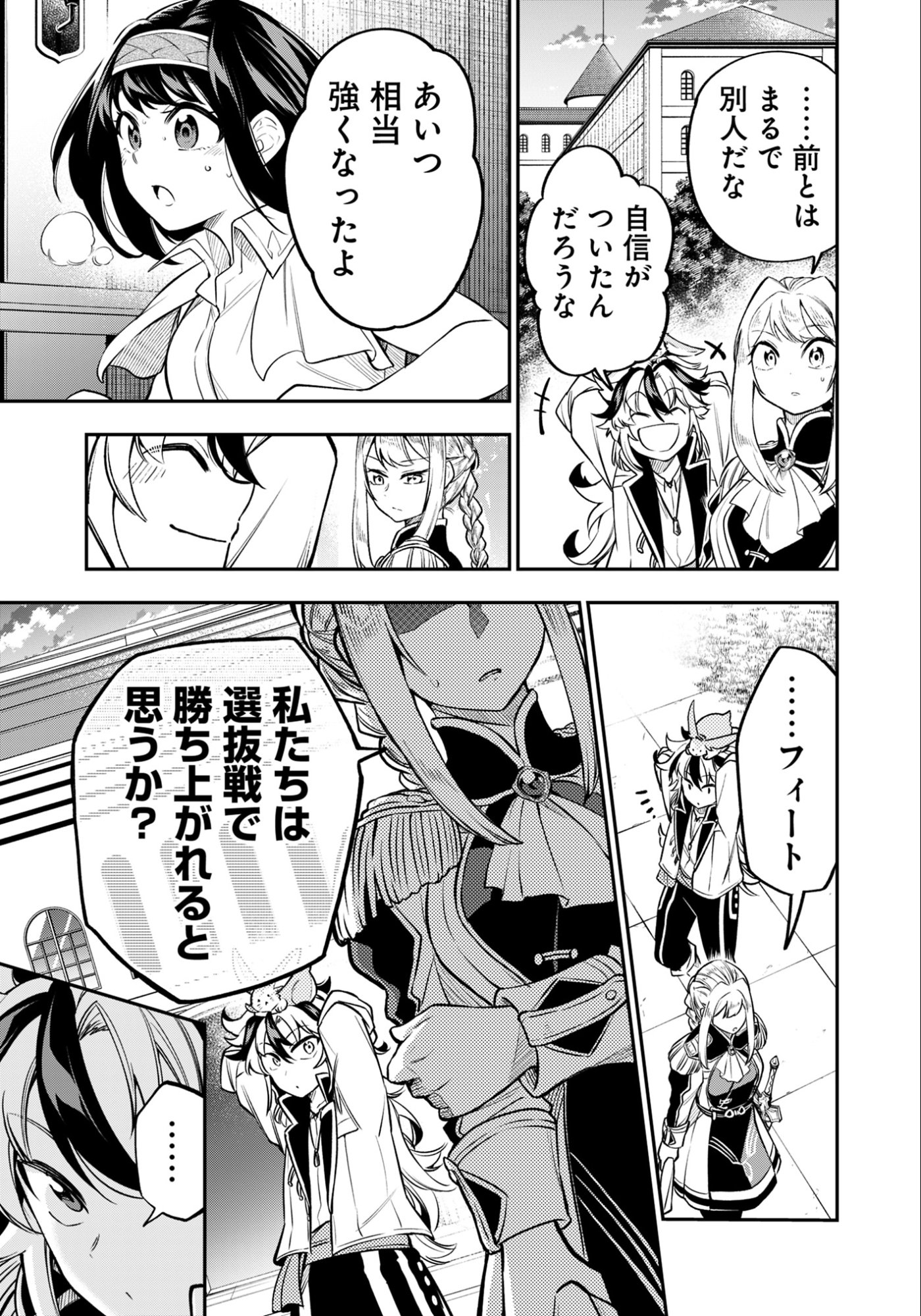 Ken wo Motanai Kensei, Kizoku ni Shihai Sareta Kishi Gakuen de Musou Suru Chapter 8.1 13ページ