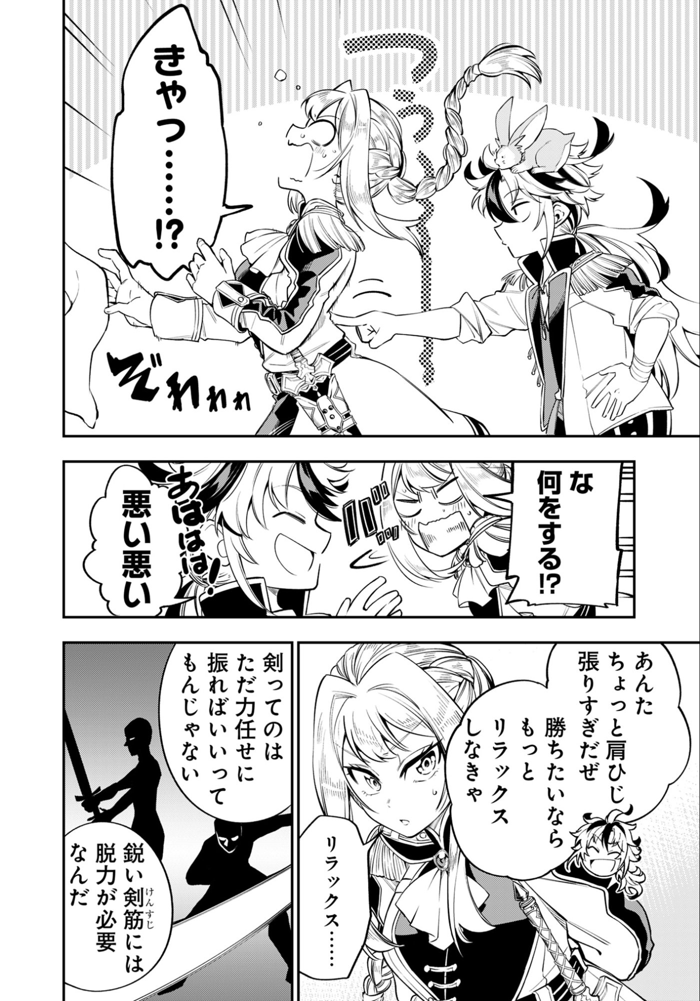 Ken wo Motanai Kensei, Kizoku ni Shihai Sareta Kishi Gakuen de Musou Suru Chapter 8.1 14ページ