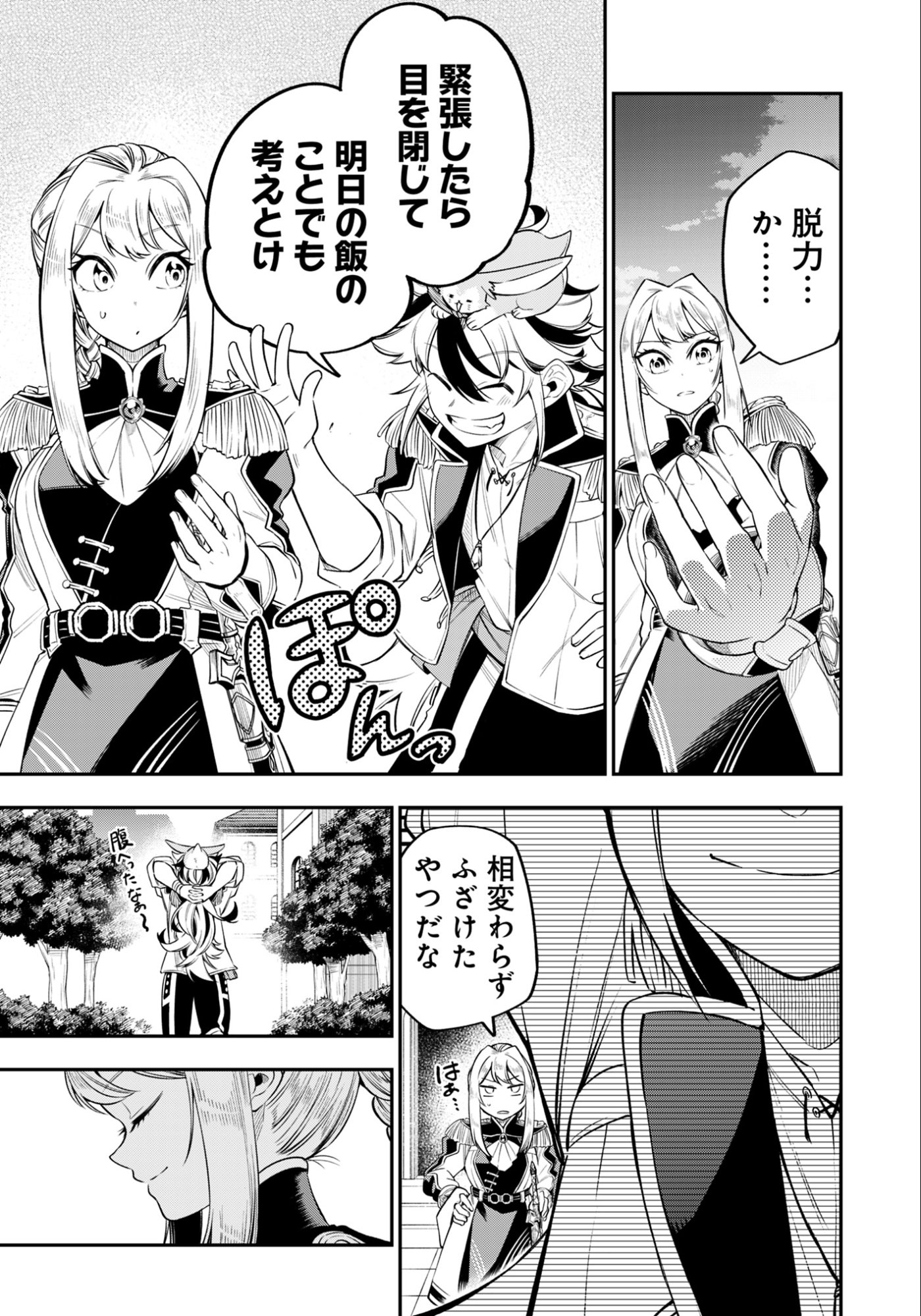 Ken wo Motanai Kensei, Kizoku ni Shihai Sareta Kishi Gakuen de Musou Suru Chapter 8.1 15ページ