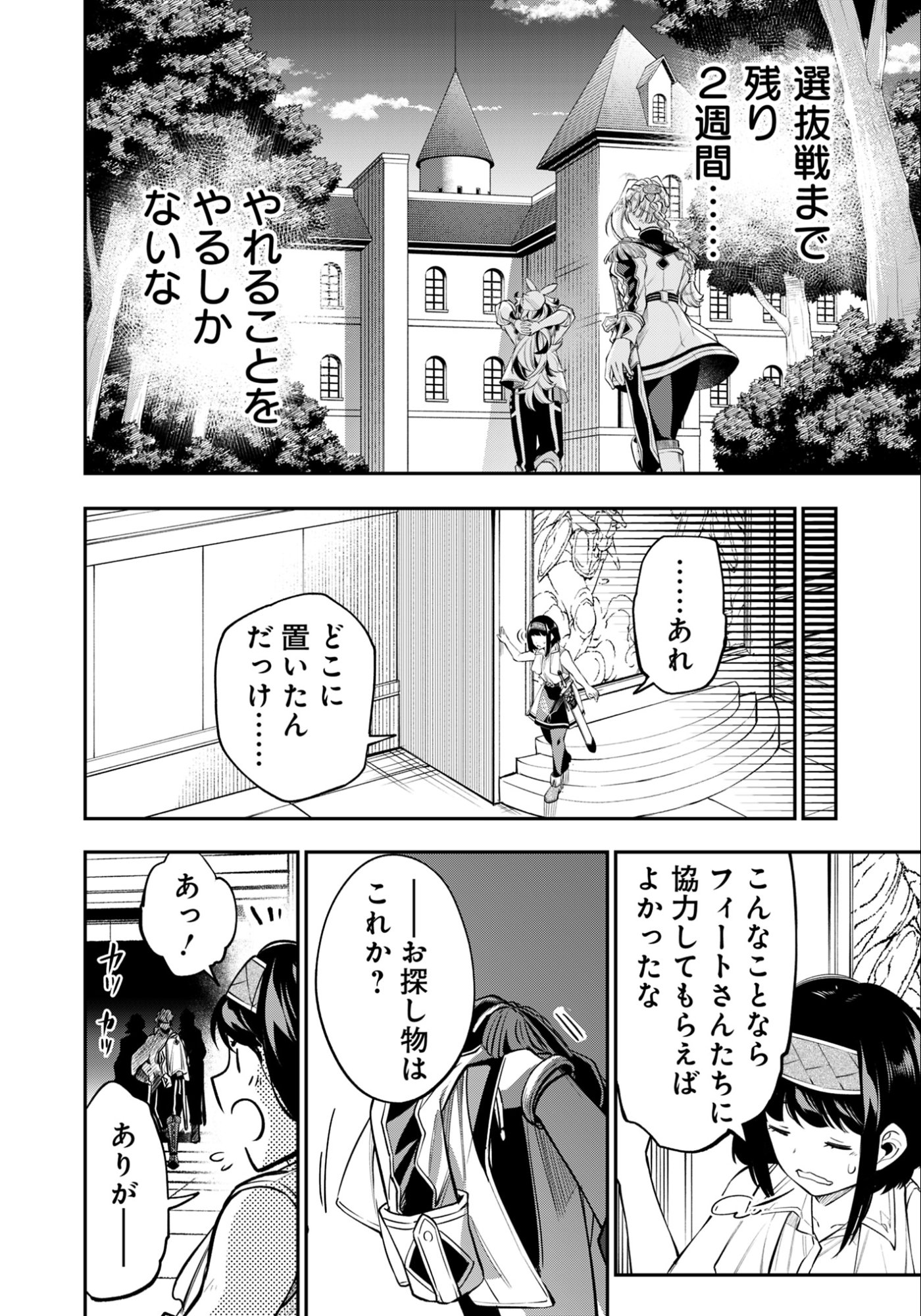 Ken wo Motanai Kensei, Kizoku ni Shihai Sareta Kishi Gakuen de Musou Suru Chapter 8.1 16ページ