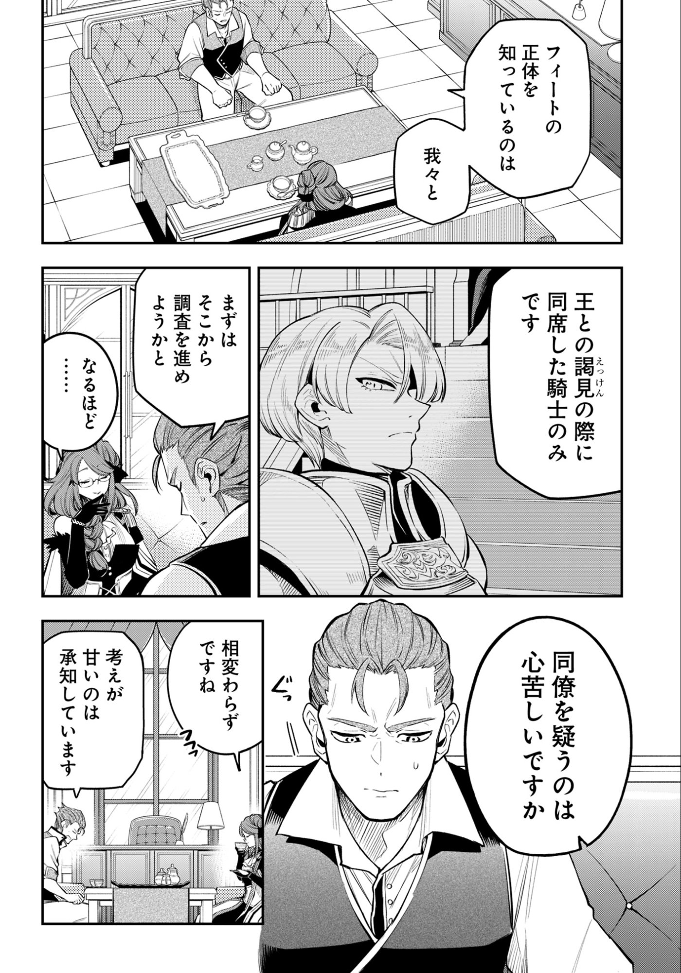 Ken wo Motanai Kensei, Kizoku ni Shihai Sareta Kishi Gakuen de Musou Suru Chapter 8.1 3ページ