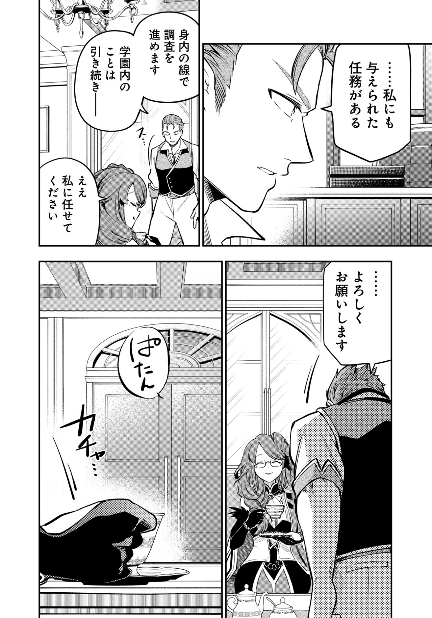 Ken wo Motanai Kensei, Kizoku ni Shihai Sareta Kishi Gakuen de Musou Suru Chapter 8.1 4ページ