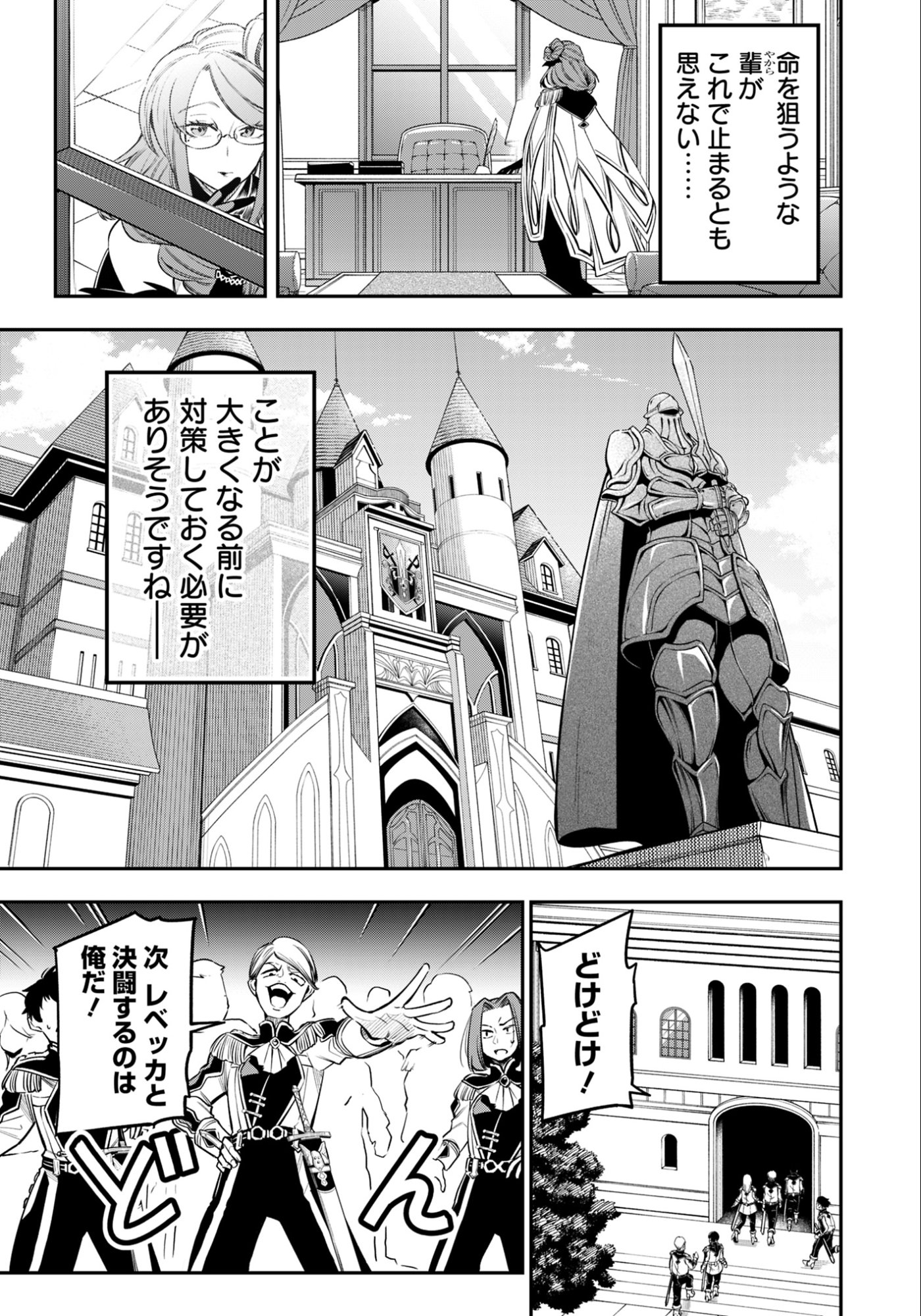 Ken wo Motanai Kensei, Kizoku ni Shihai Sareta Kishi Gakuen de Musou Suru Chapter 8.1 5ページ