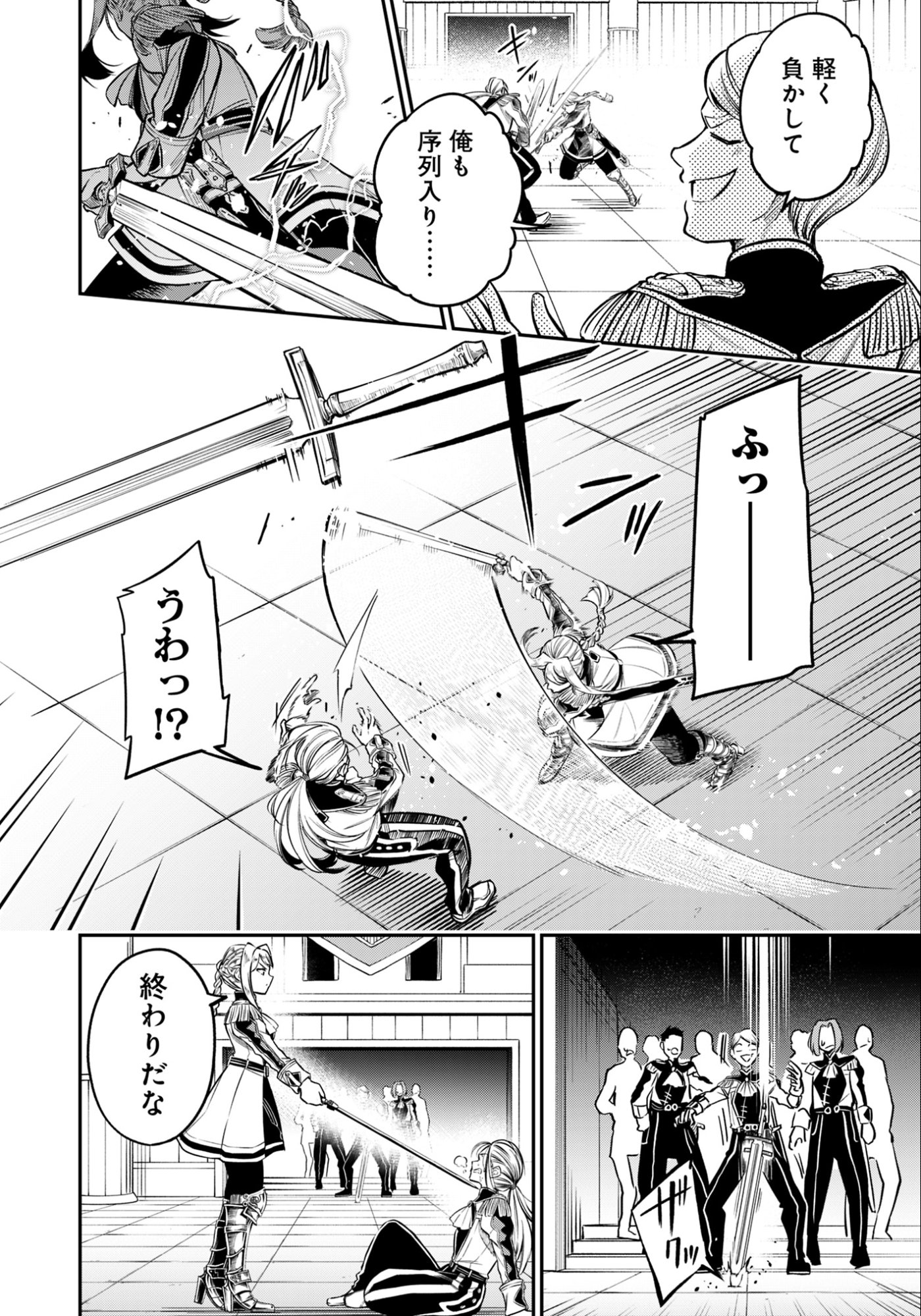 Ken wo Motanai Kensei, Kizoku ni Shihai Sareta Kishi Gakuen de Musou Suru Chapter 8.1 6ページ