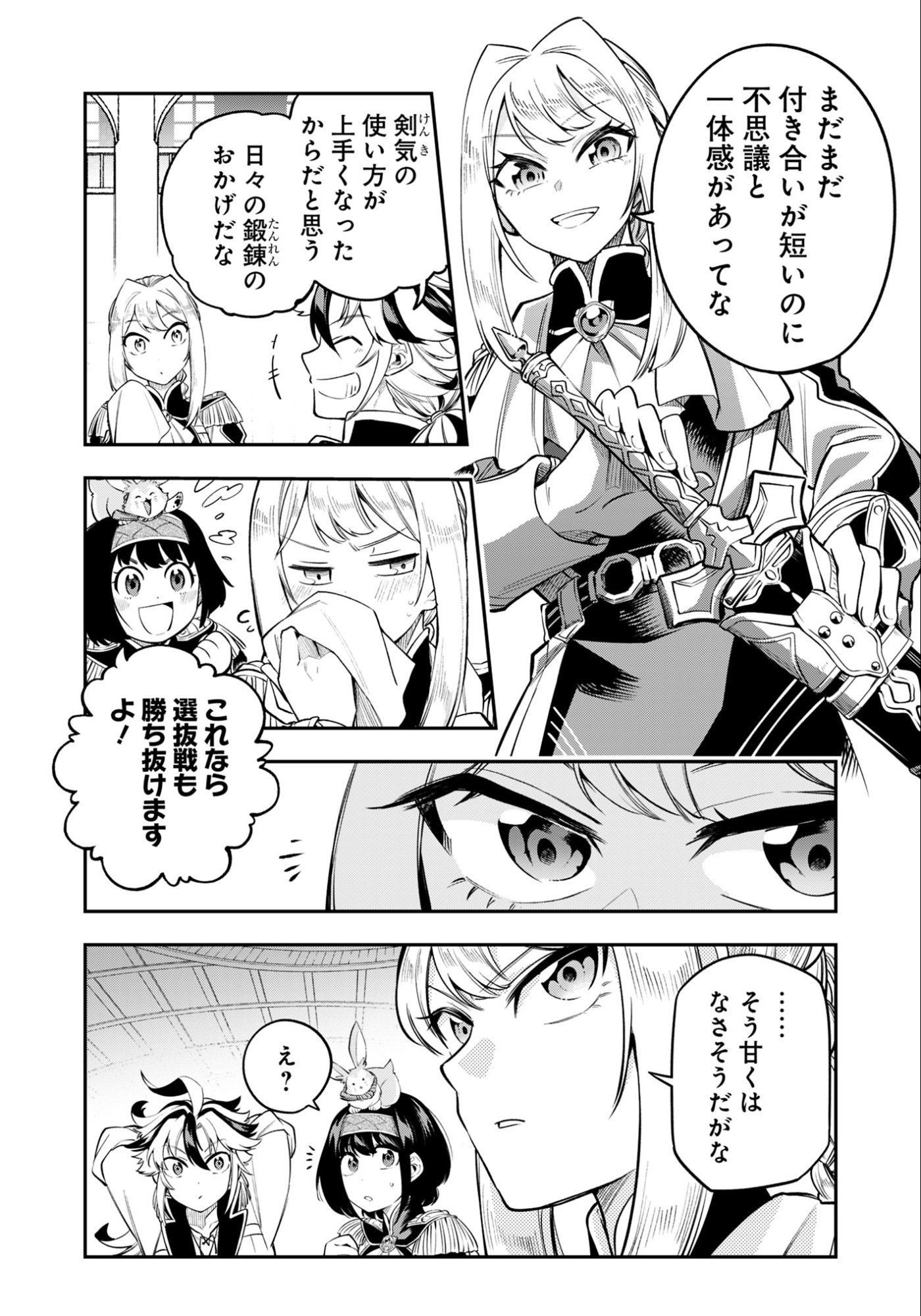 Ken wo Motanai Kensei, Kizoku ni Shihai Sareta Kishi Gakuen de Musou Suru Chapter 8.1 8ページ