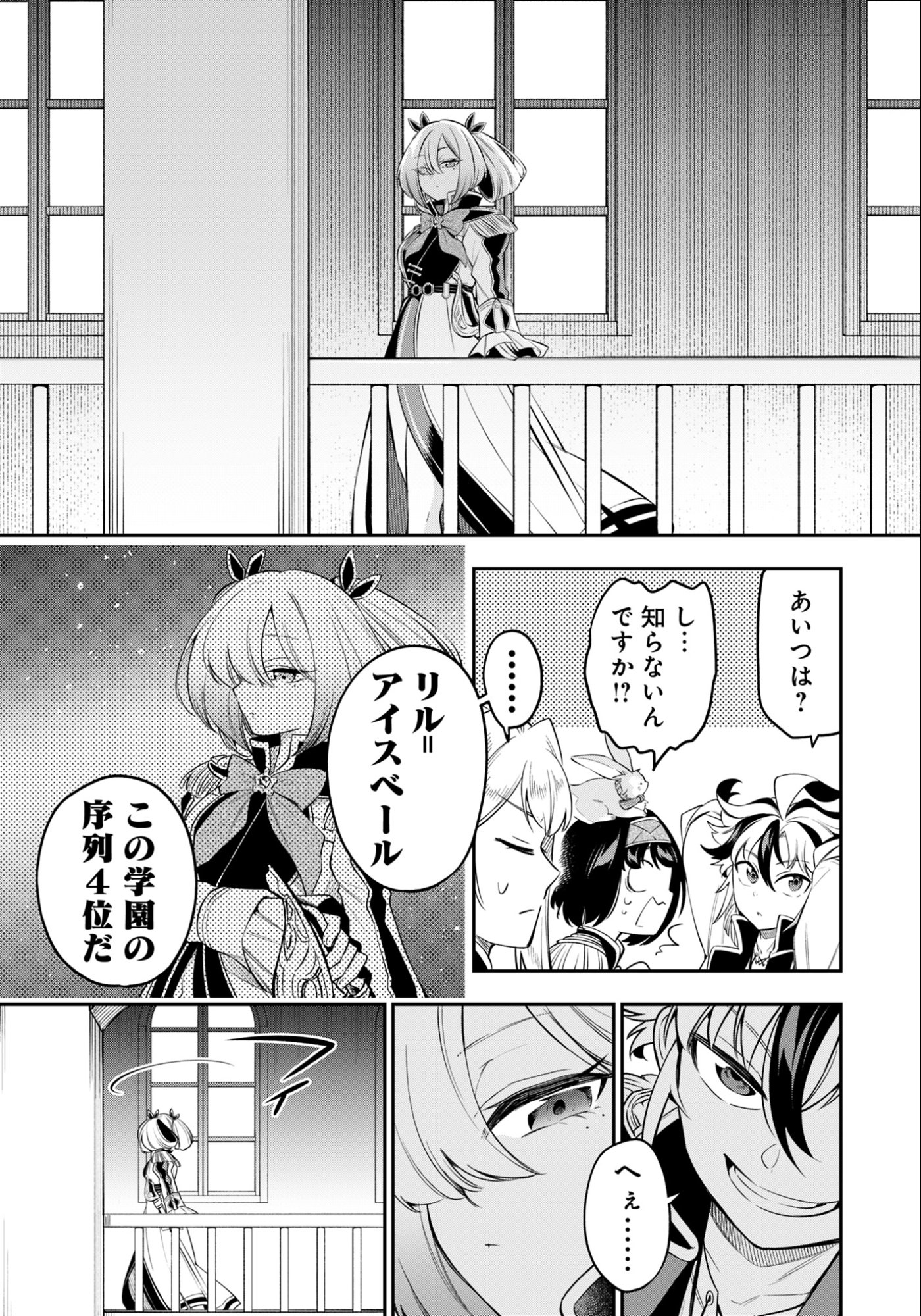 Ken wo Motanai Kensei, Kizoku ni Shihai Sareta Kishi Gakuen de Musou Suru Chapter 8.1 9ページ