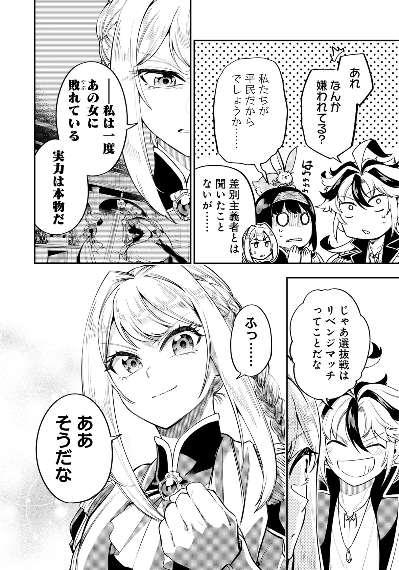 Ken wo Motanai Kensei, Kizoku ni Shihai Sareta Kishi Gakuen de Musou Suru Chapter 8.1 10ページ