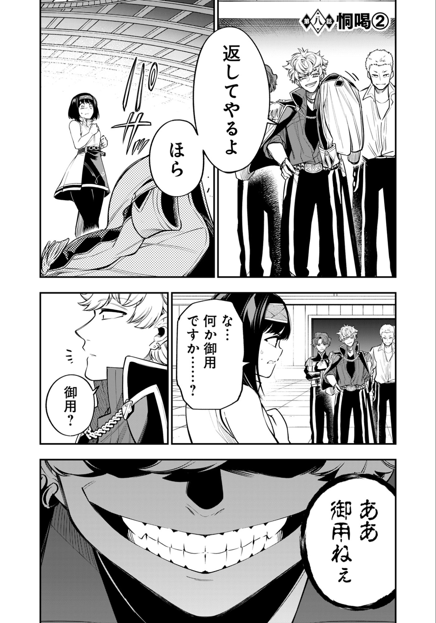 Ken wo Motanai Kensei, Kizoku ni Shihai Sareta Kishi Gakuen de Musou Suru Chapter 8.2 1ページ