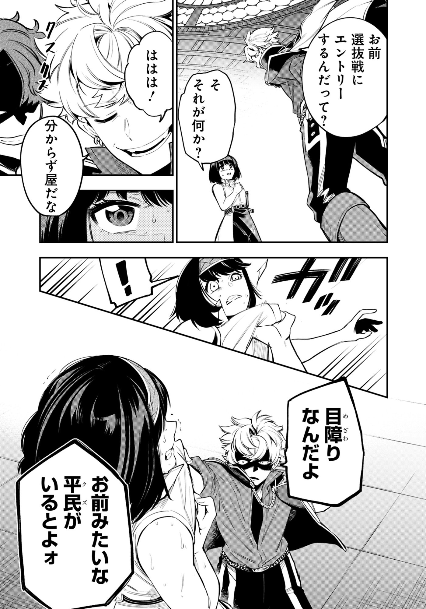 Ken wo Motanai Kensei, Kizoku ni Shihai Sareta Kishi Gakuen de Musou Suru Chapter 8.2 2ページ