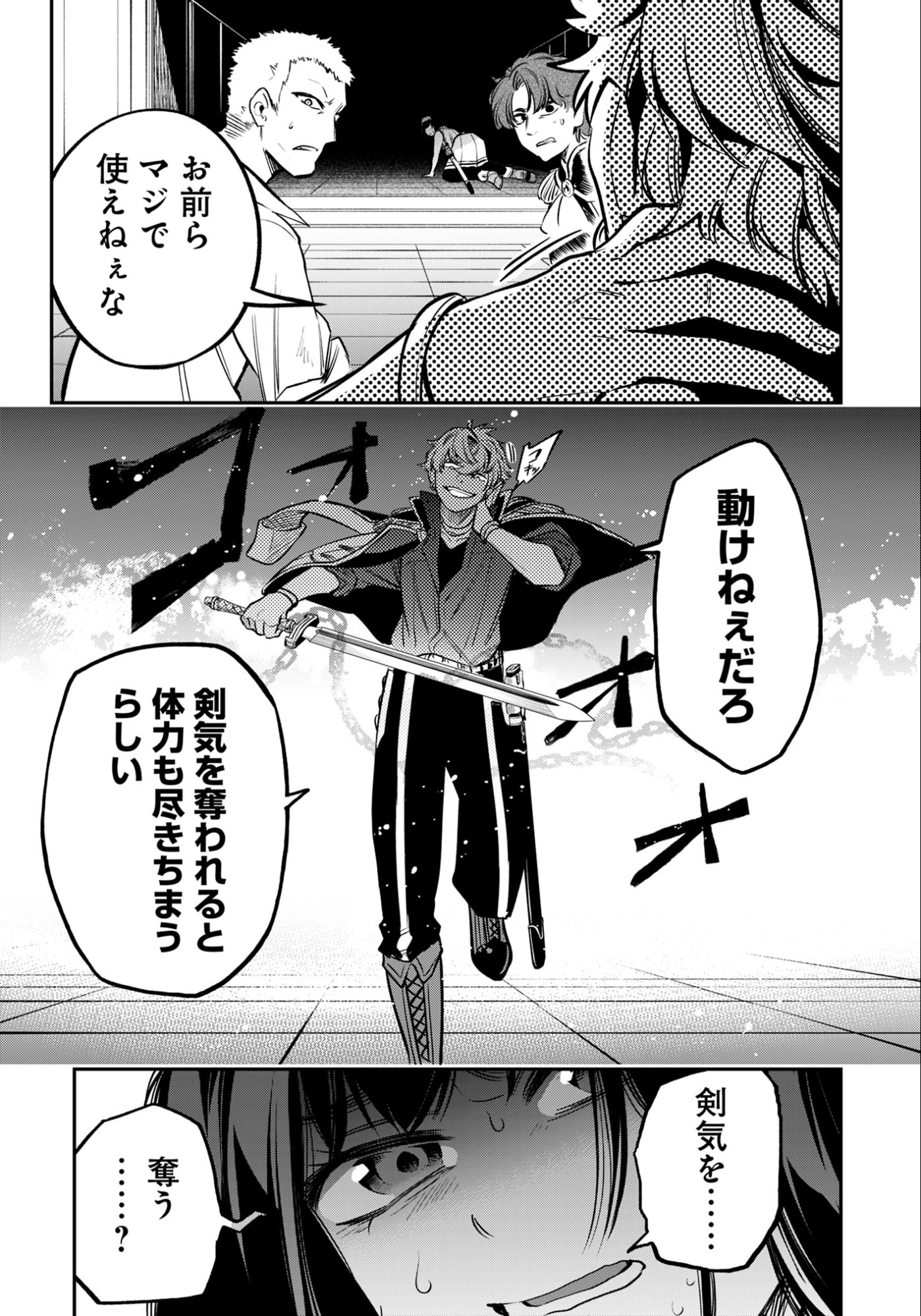 Ken wo Motanai Kensei, Kizoku ni Shihai Sareta Kishi Gakuen de Musou Suru Chapter 8.2 12ページ