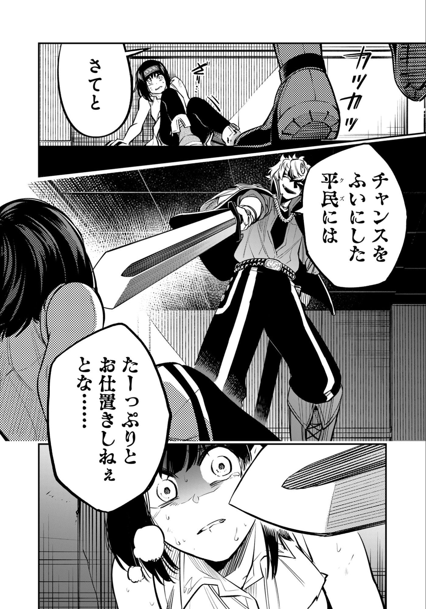 Ken wo Motanai Kensei, Kizoku ni Shihai Sareta Kishi Gakuen de Musou Suru Chapter 8.2 13ページ