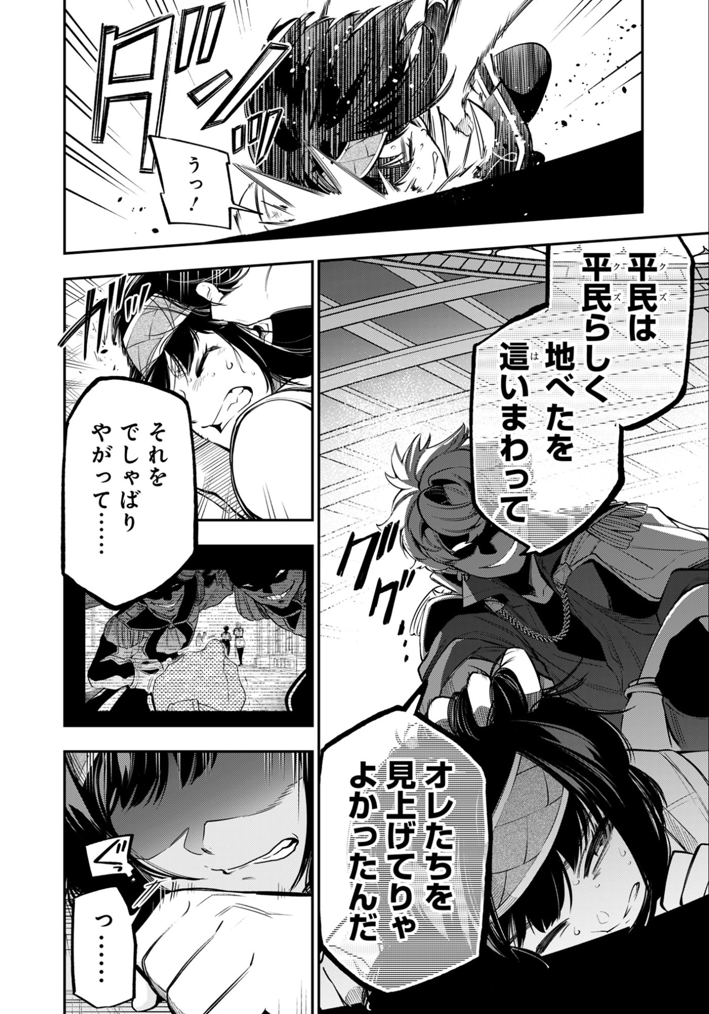 Ken wo Motanai Kensei, Kizoku ni Shihai Sareta Kishi Gakuen de Musou Suru Chapter 8.2 3ページ